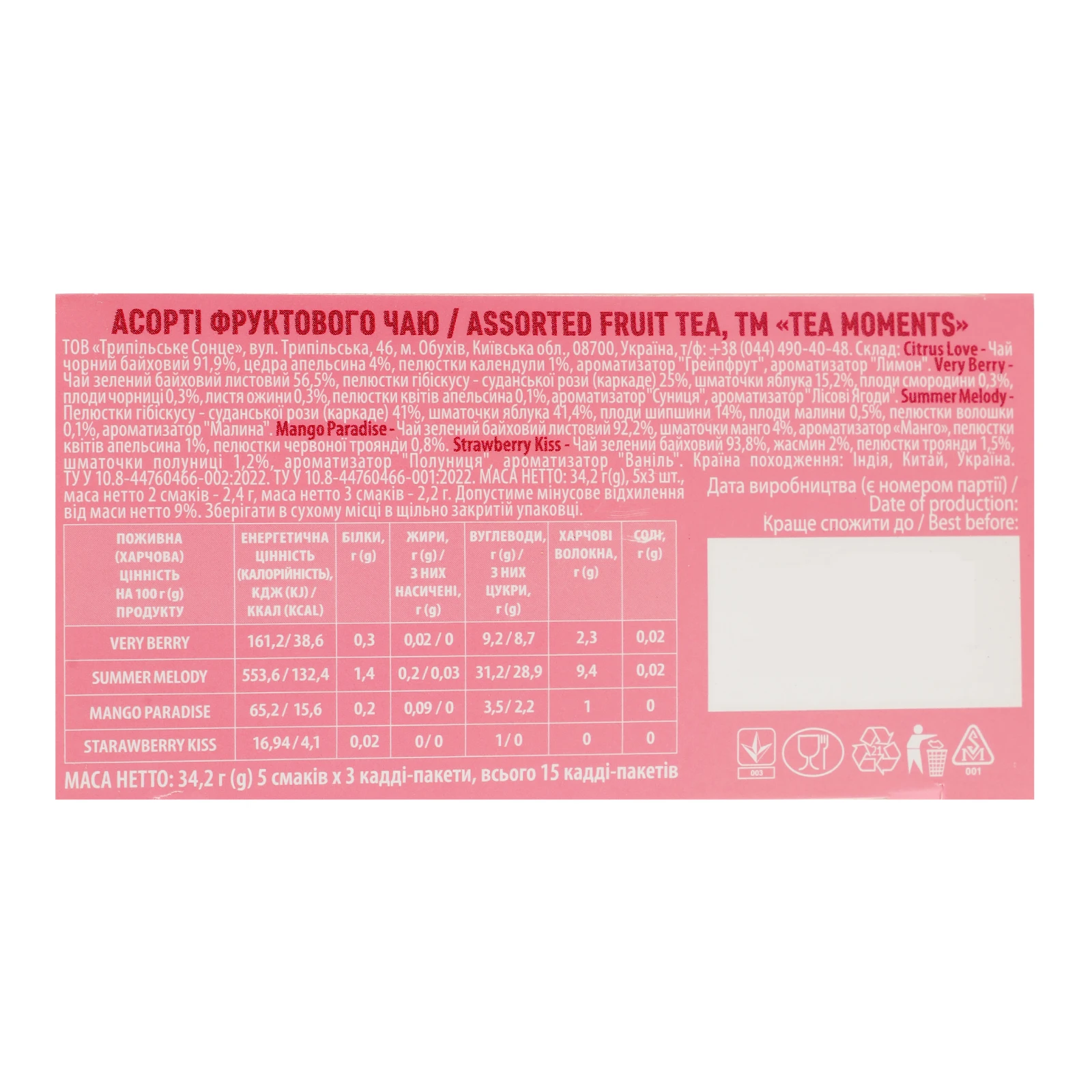 Чай Tea Moments Асорті фруктовий 15х2.28г Фото №:3