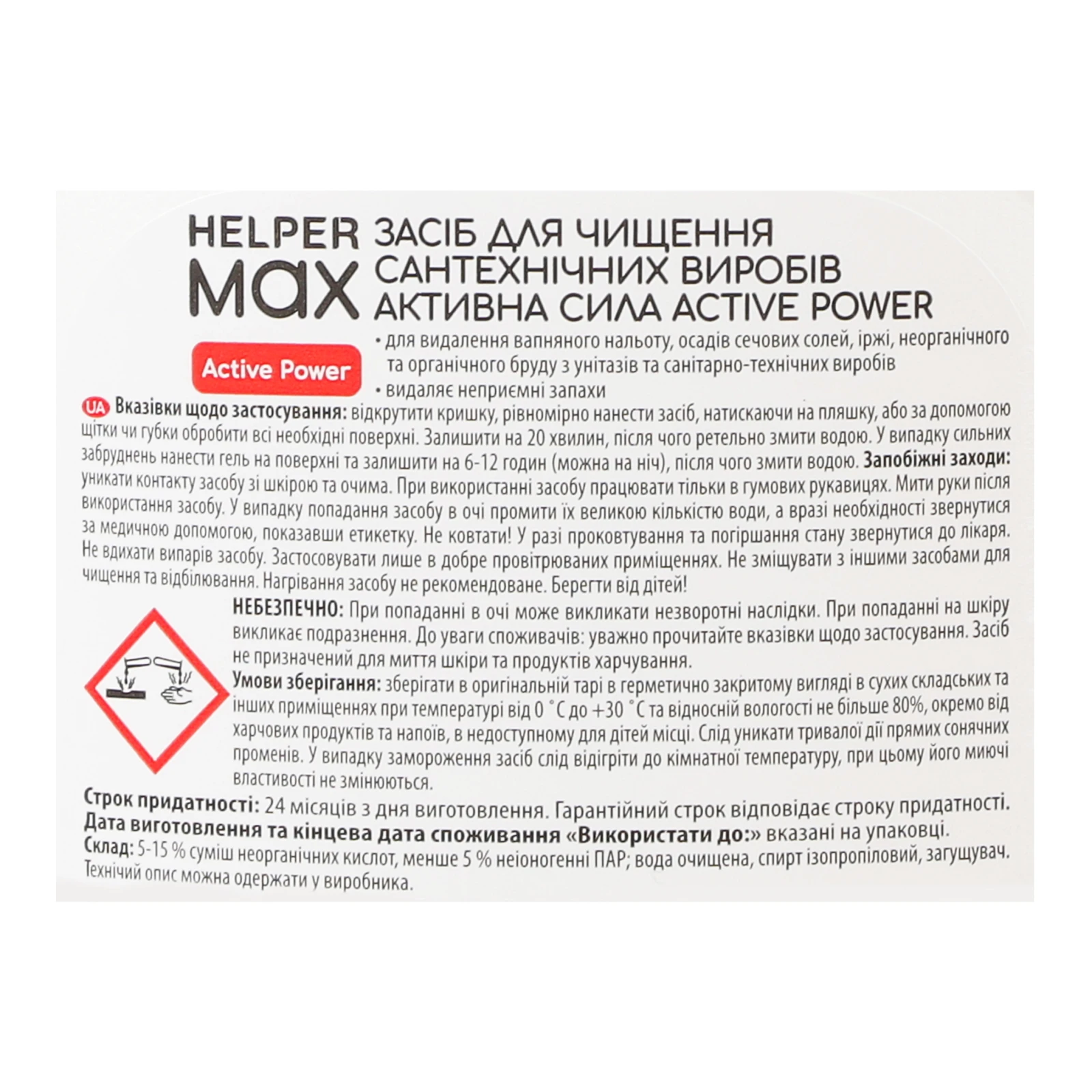 Засіб для чищення Helper Max Active power для сантехніки 5в1 1л Фото №:3