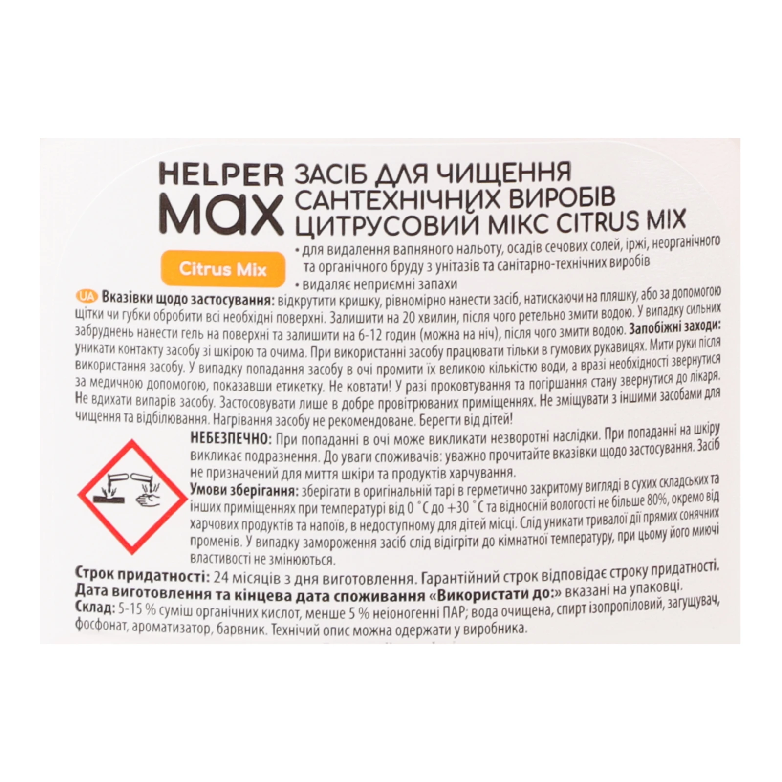 Засіб для чищення Helper Max Citrus mix для сантехніки 5в1 1л Фото №:3