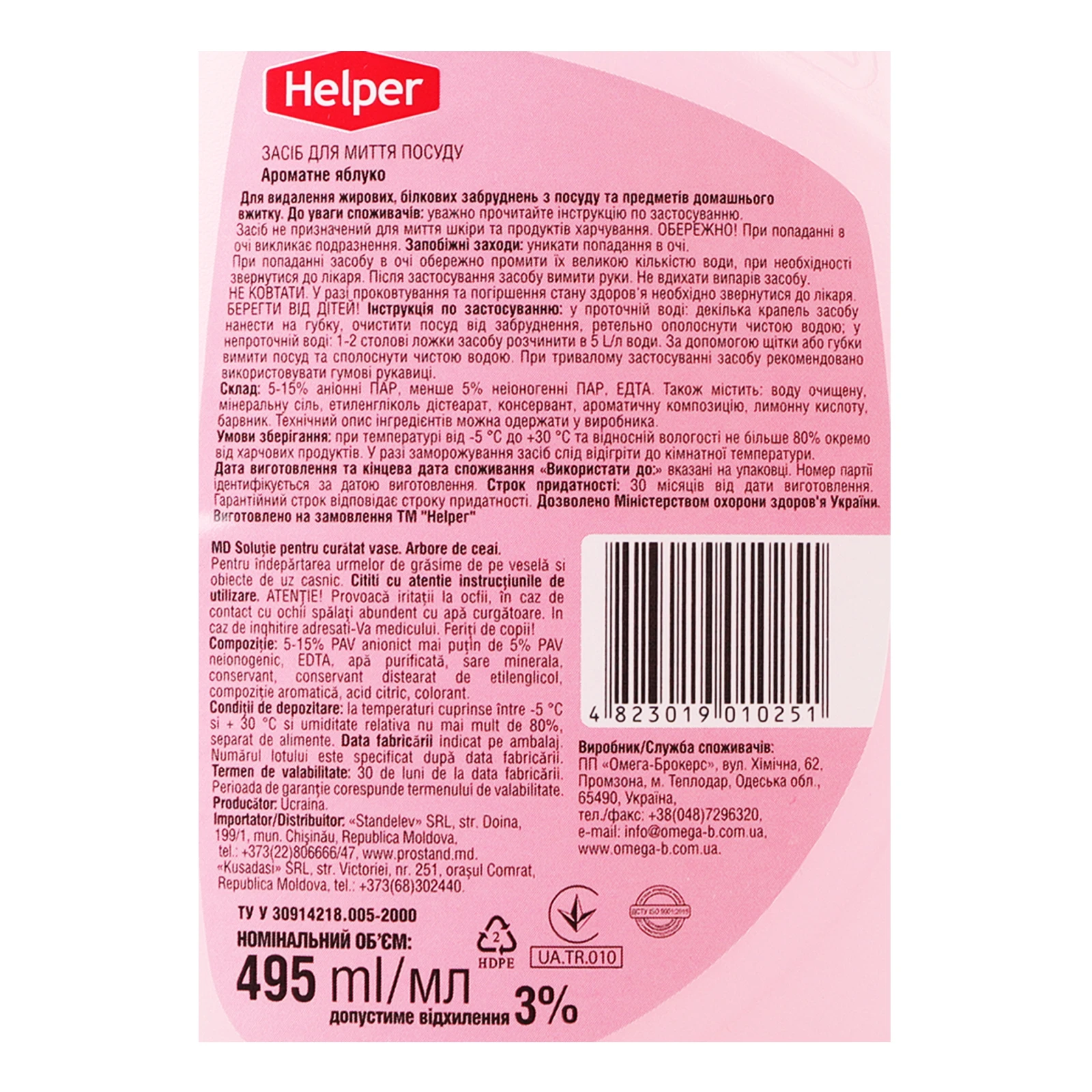 Засіб для миття Helper для посуду Ароматне яблуко 495мл Фото №:3