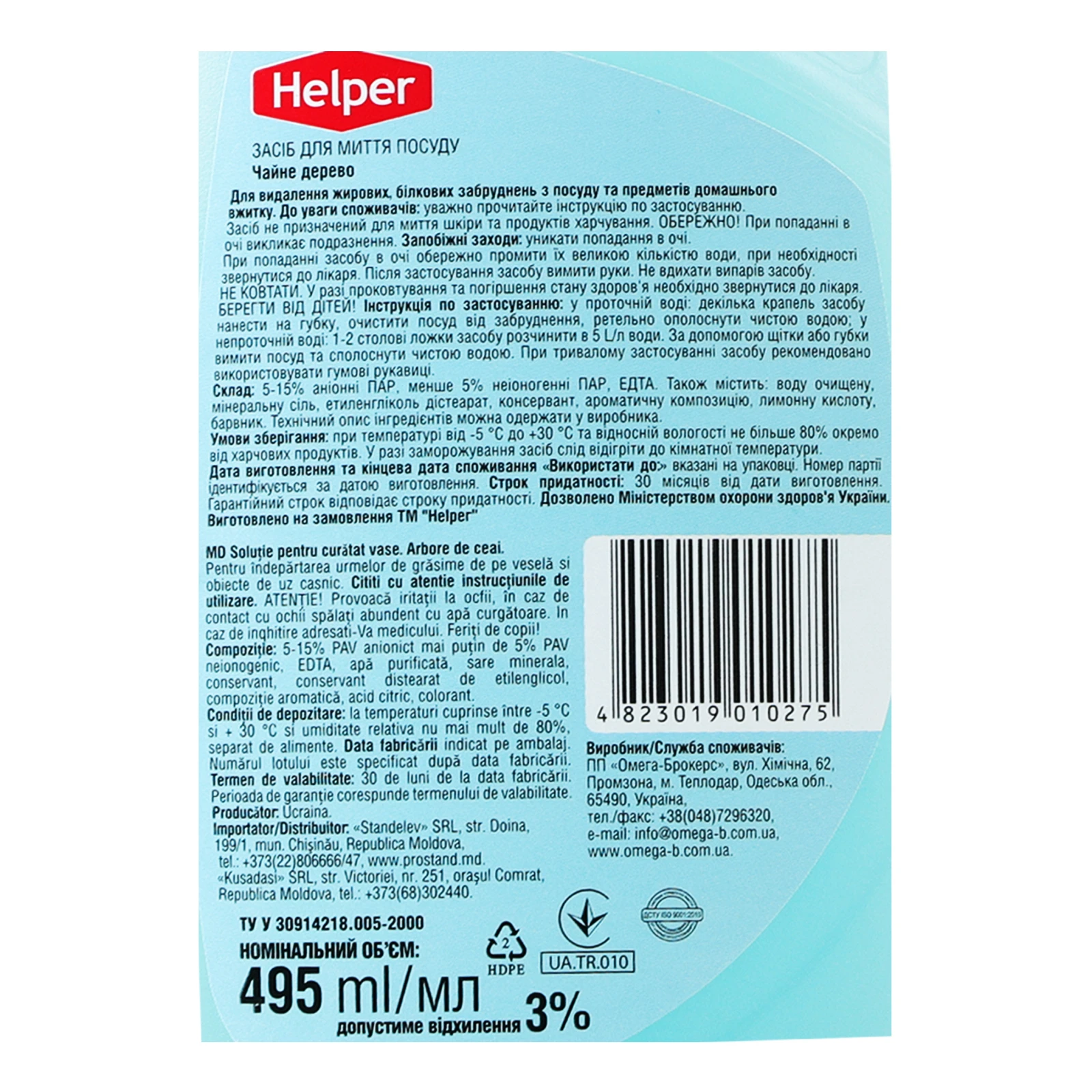 Засіб для миття Helper для посуду Чайне дерево 495мл Фото №:3