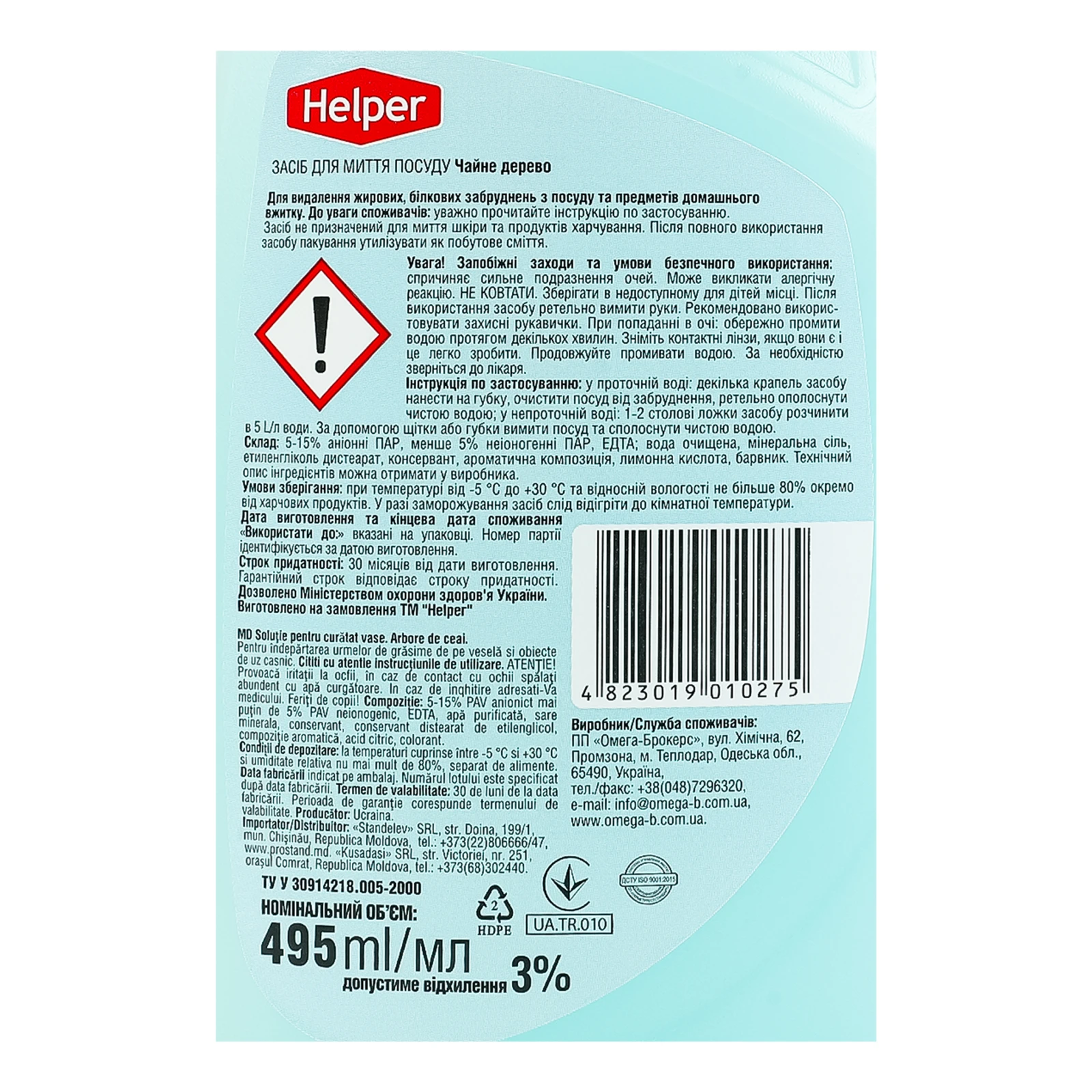 Засіб для миття Helper для посуду Чайне дерево 495мл Фото №:3