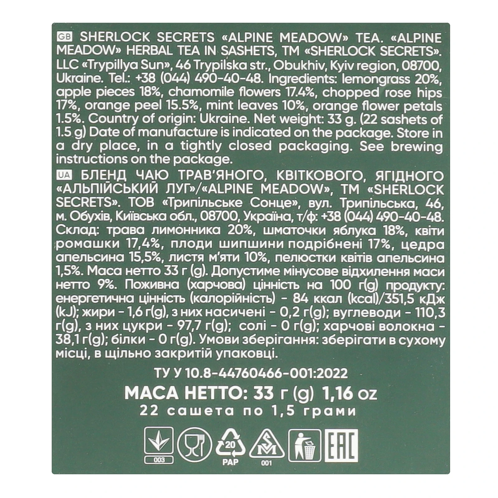 Чай Sherlock Secrets Alpine meadow бленд трав'яного, квіткового, ягідного 22х1.5г Фото №:3