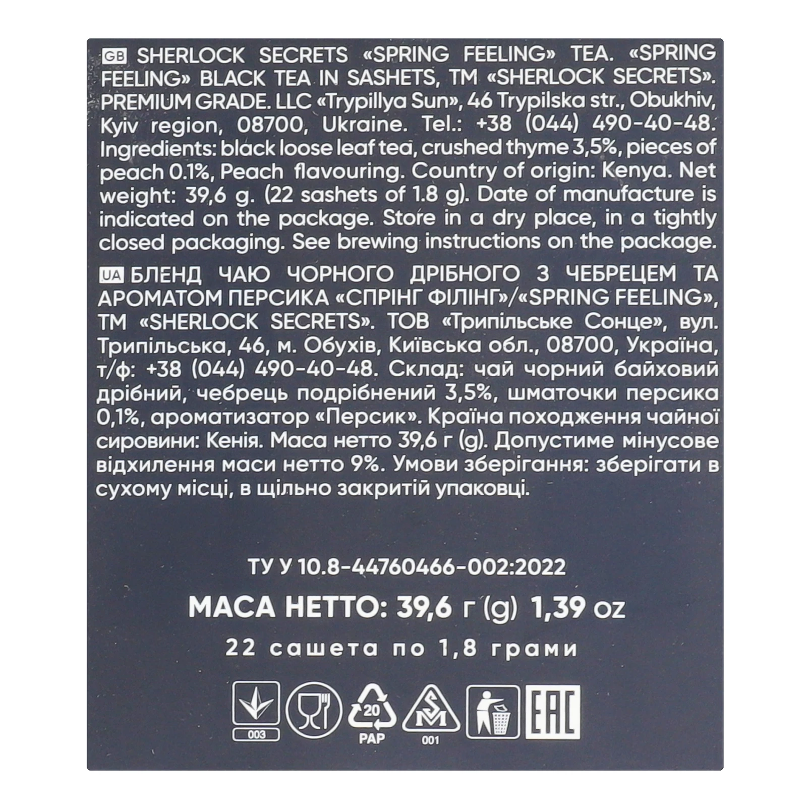 Чай Sherlock Secrets Spring feeling бленд чорного дрібного з чебрецем та ароматом персика 22х1.8г Фото №:3