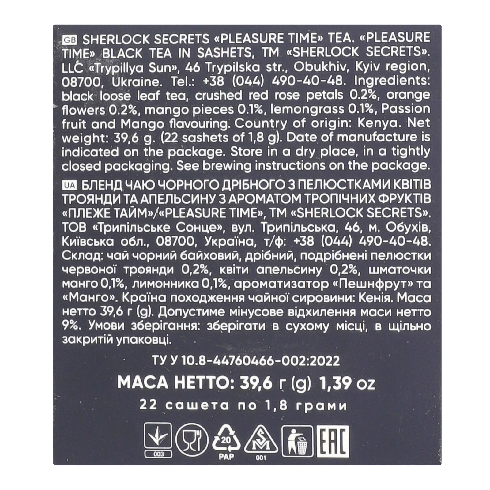 Чай Sherlock Secrets Pleasure time бленд чорного дрібного з пелюстками квітів троянди та апельсину 22х1.8г Фото №:3