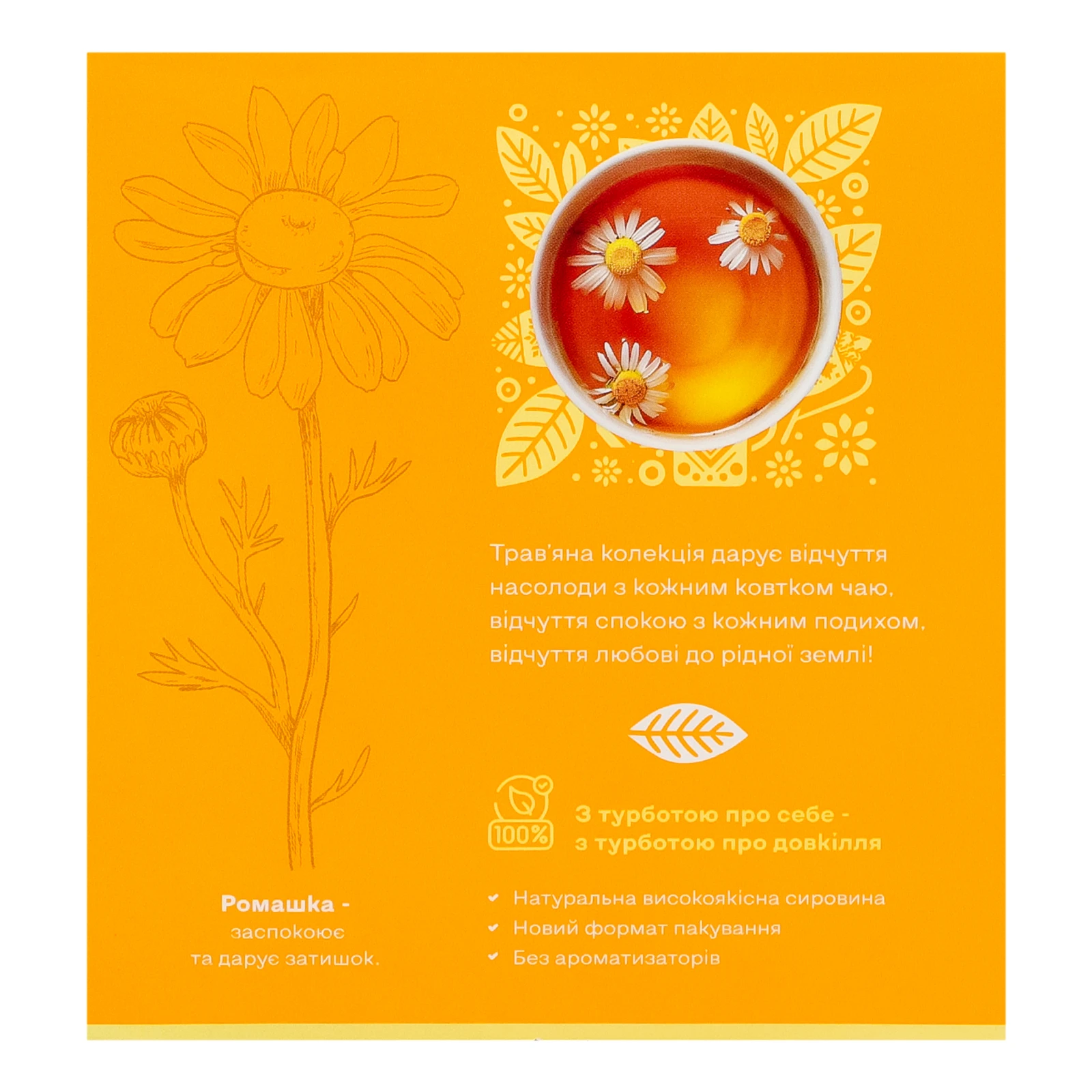 Чай Трипільське Сонце Ромашка 20х1г Фото №:2