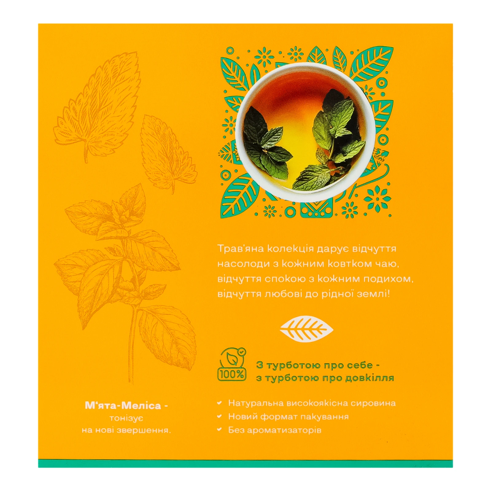 Чай Трипільське Сонце М'ята-меліса 20х1.3г Фото №:2