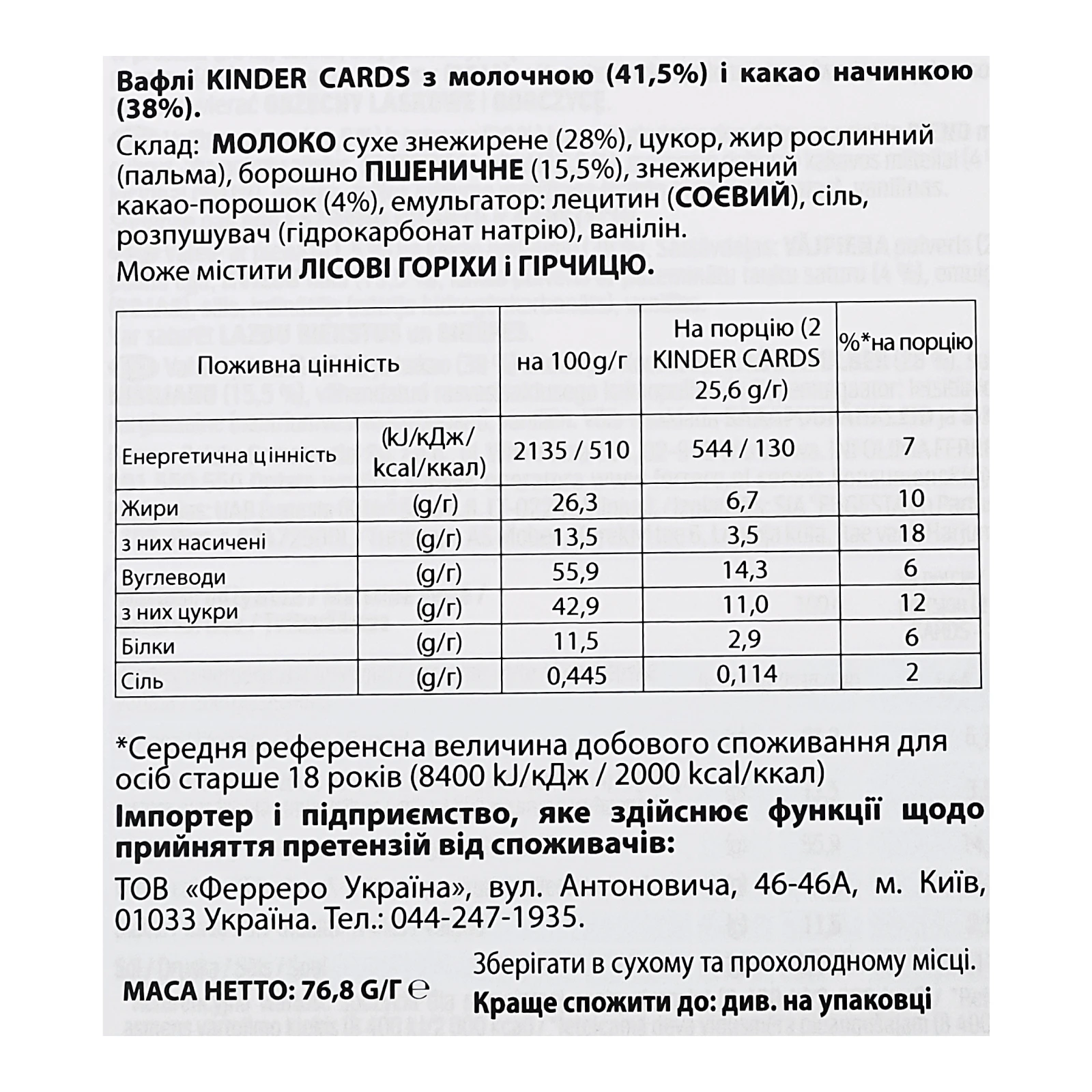 Вафлі Kinder Cards з молочною і какао начинкою 3*25.6г Фото №:3
