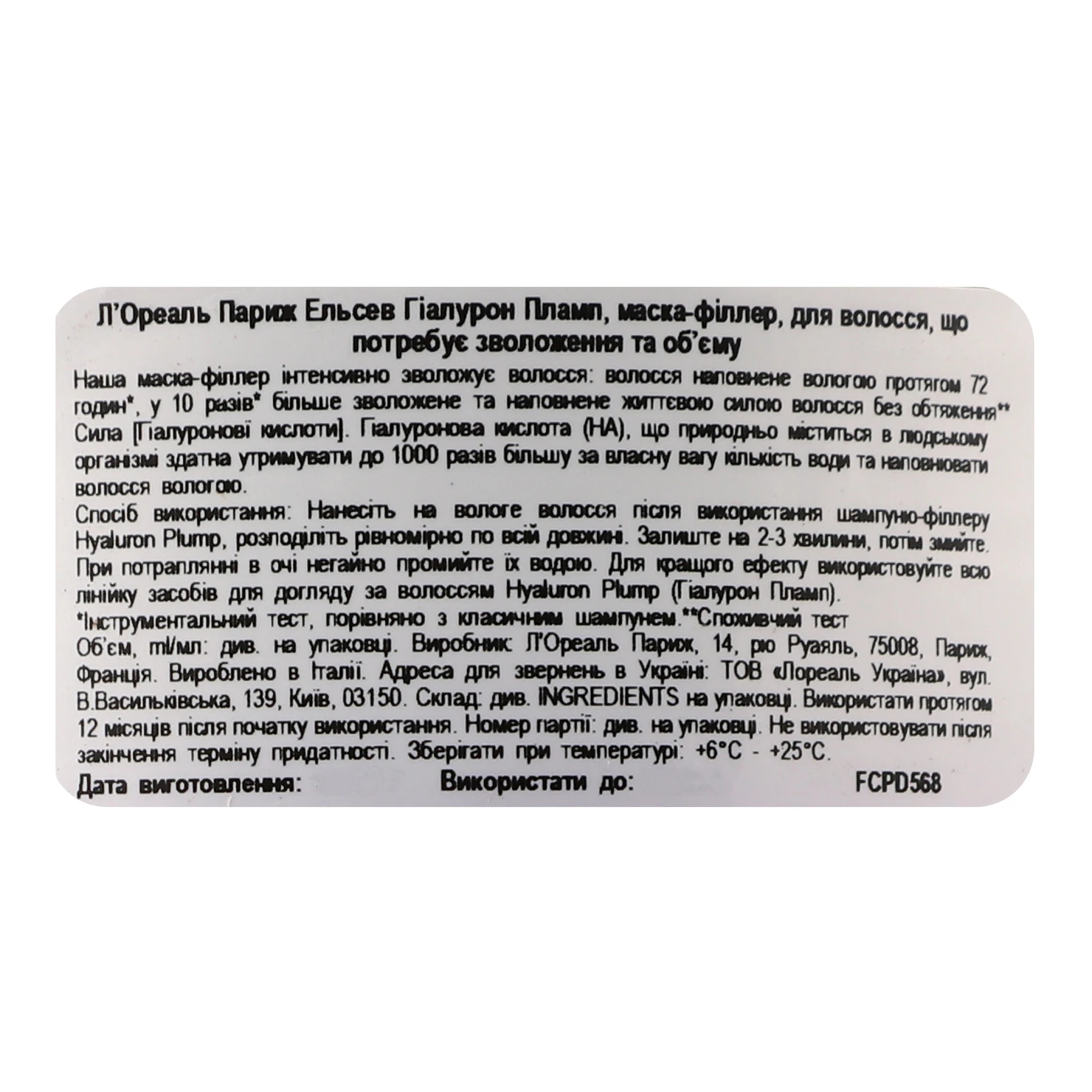 Маска-філлер для волосся Elseve Hyaluron Plump увлажняющая 300мл Фото №:3