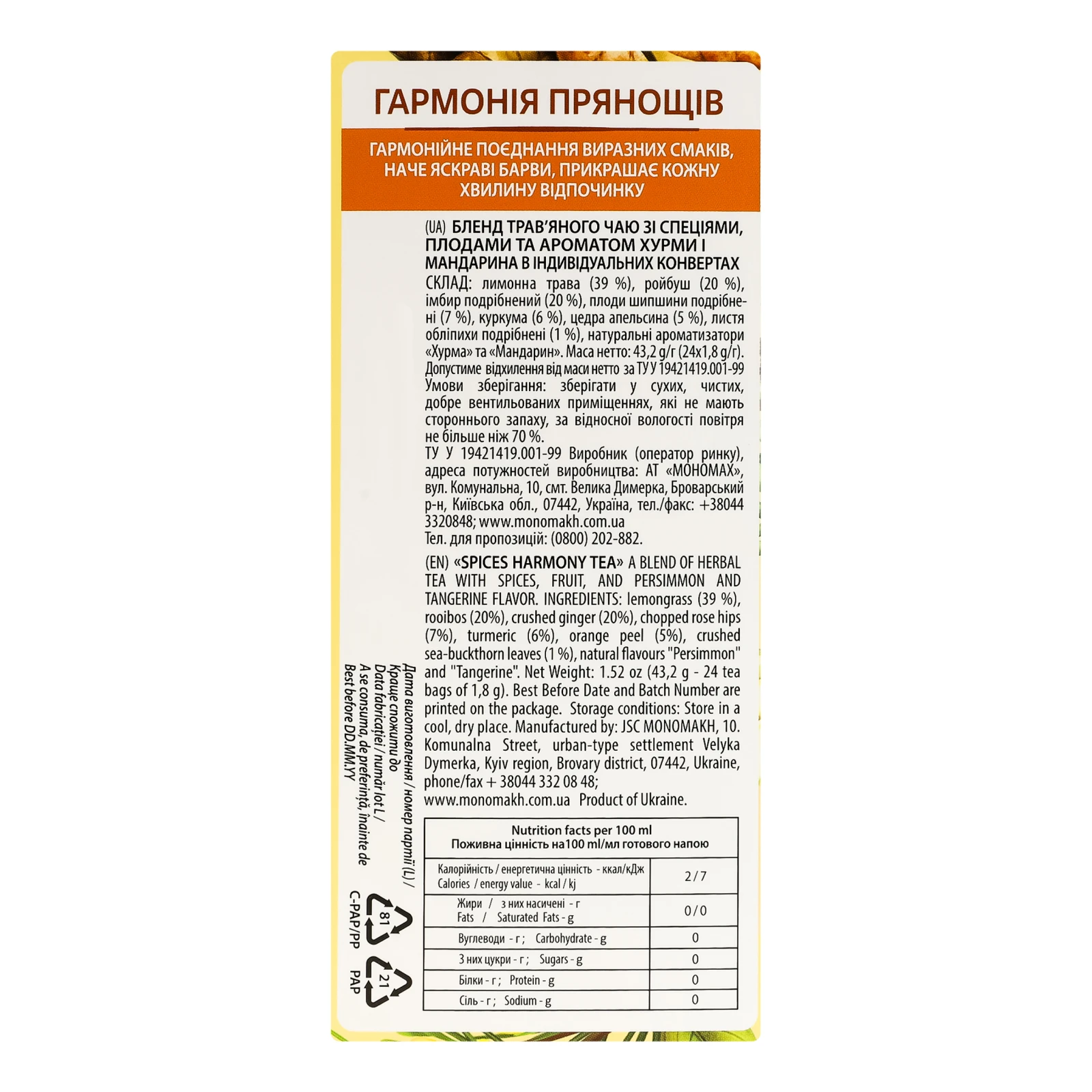 Чай Lovare Spices harmony бленд трав'яного зі спеціями, плодами та ароматом хурми і мандарина 24х1.8г фото 3