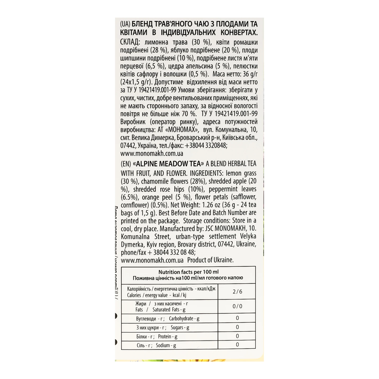 Чай Lovare Альпійський луг бленд трав'яного з плодами та квітами 24х1.5г Фото №:3