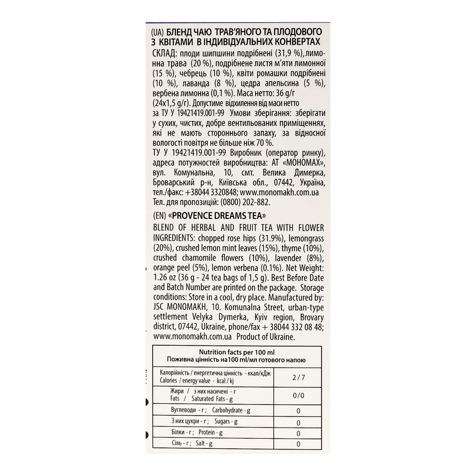 Чай Lovare Provence dreams бленд трав'яного та плодового з квітами 24х1.5г Фото №:3