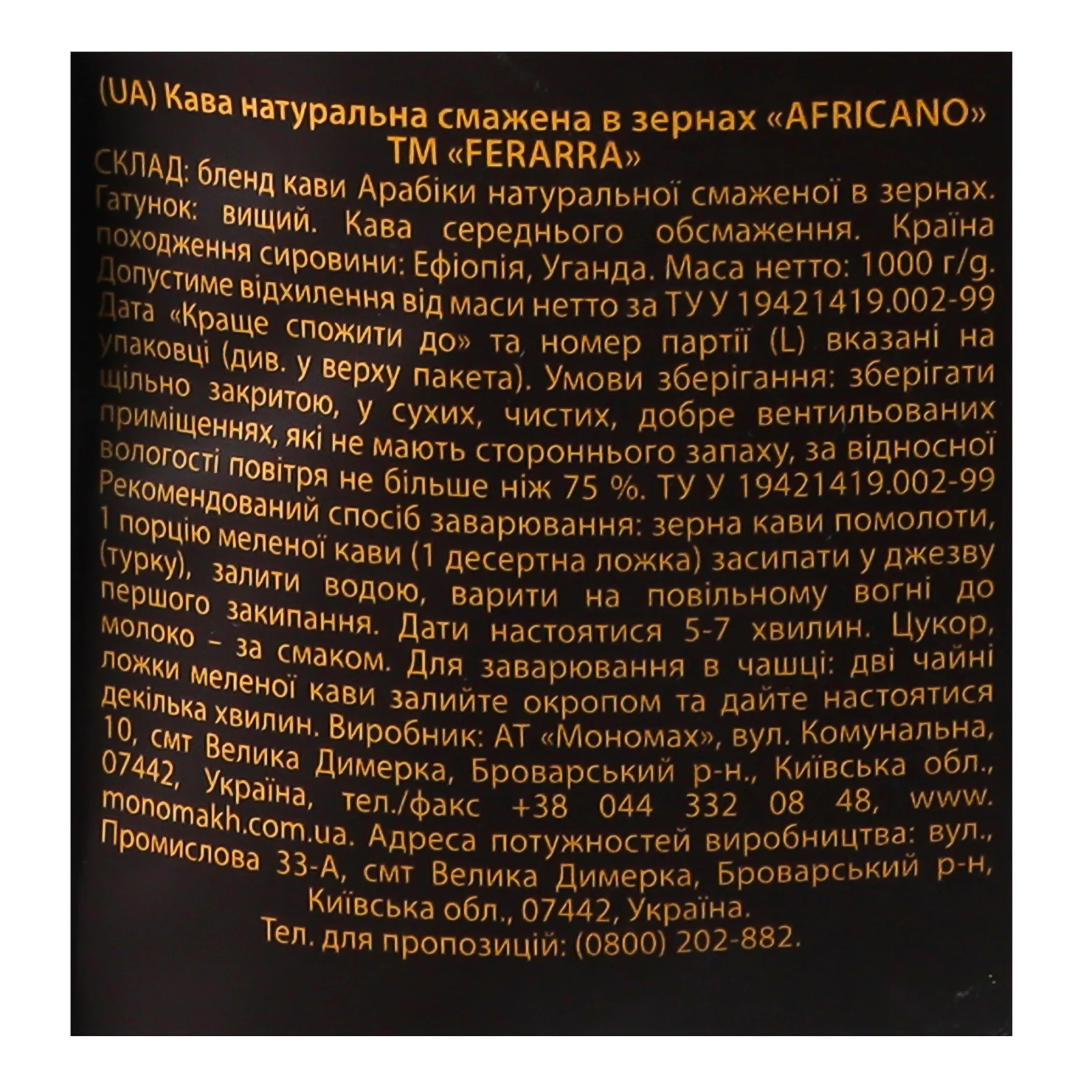 Кава Ferarra Africano натуральна смажена в зернах 1кг фото 3