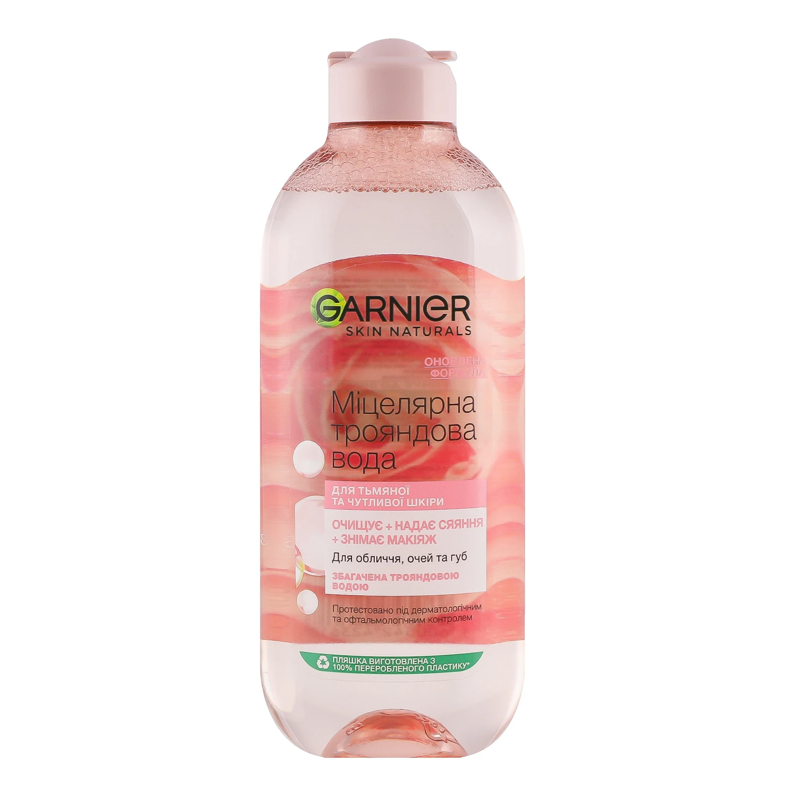Вода міцелярна Garnier Skin Naturals трояндова Очищення+Сяяння для тьмяної та чутливої шкіри 400мл Фото №:1