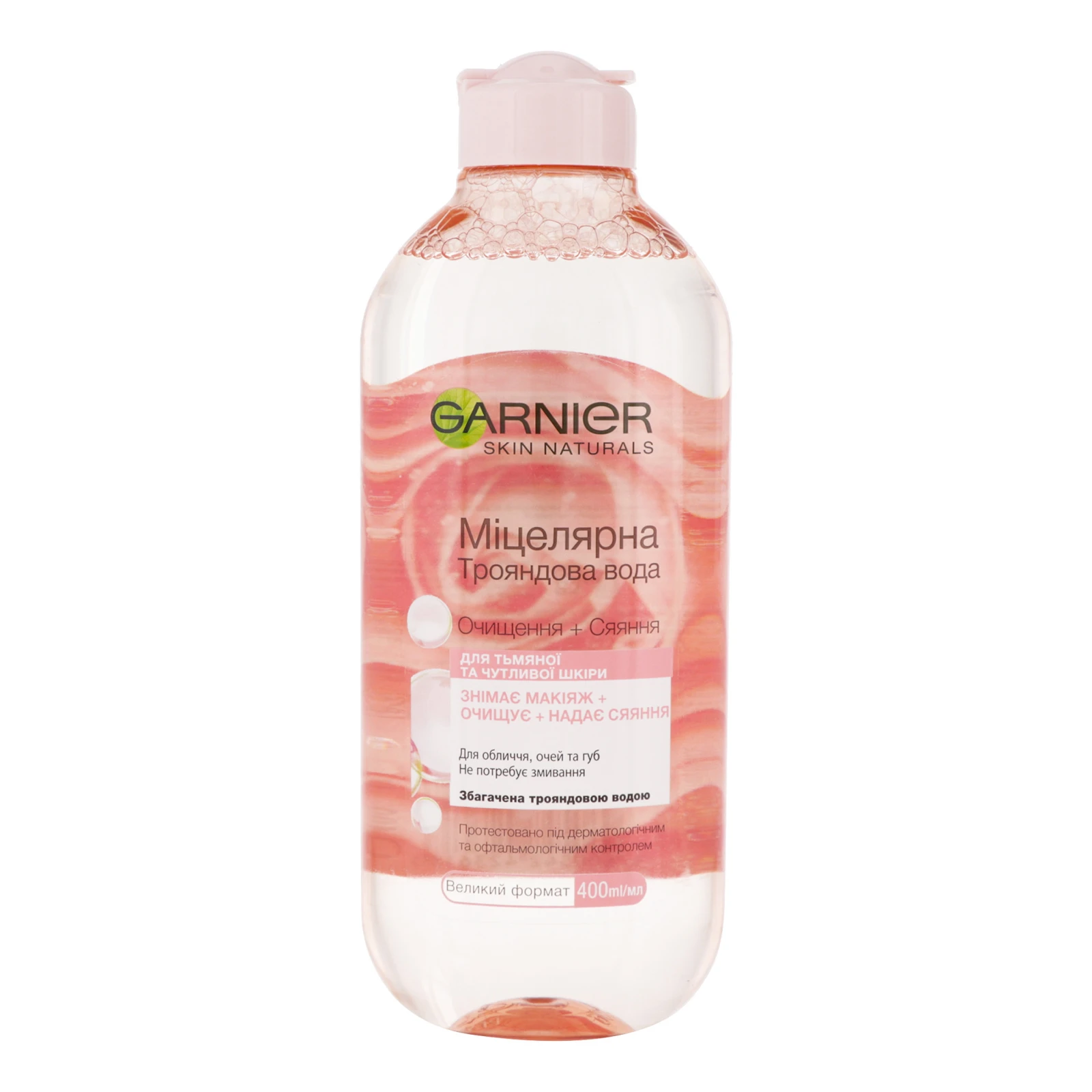 Вода міцелярна Garnier Skin Naturals Очищення+Сяяння трояндова для тьмяної та чутливої шкіри 400мл Фото навігації №:1
