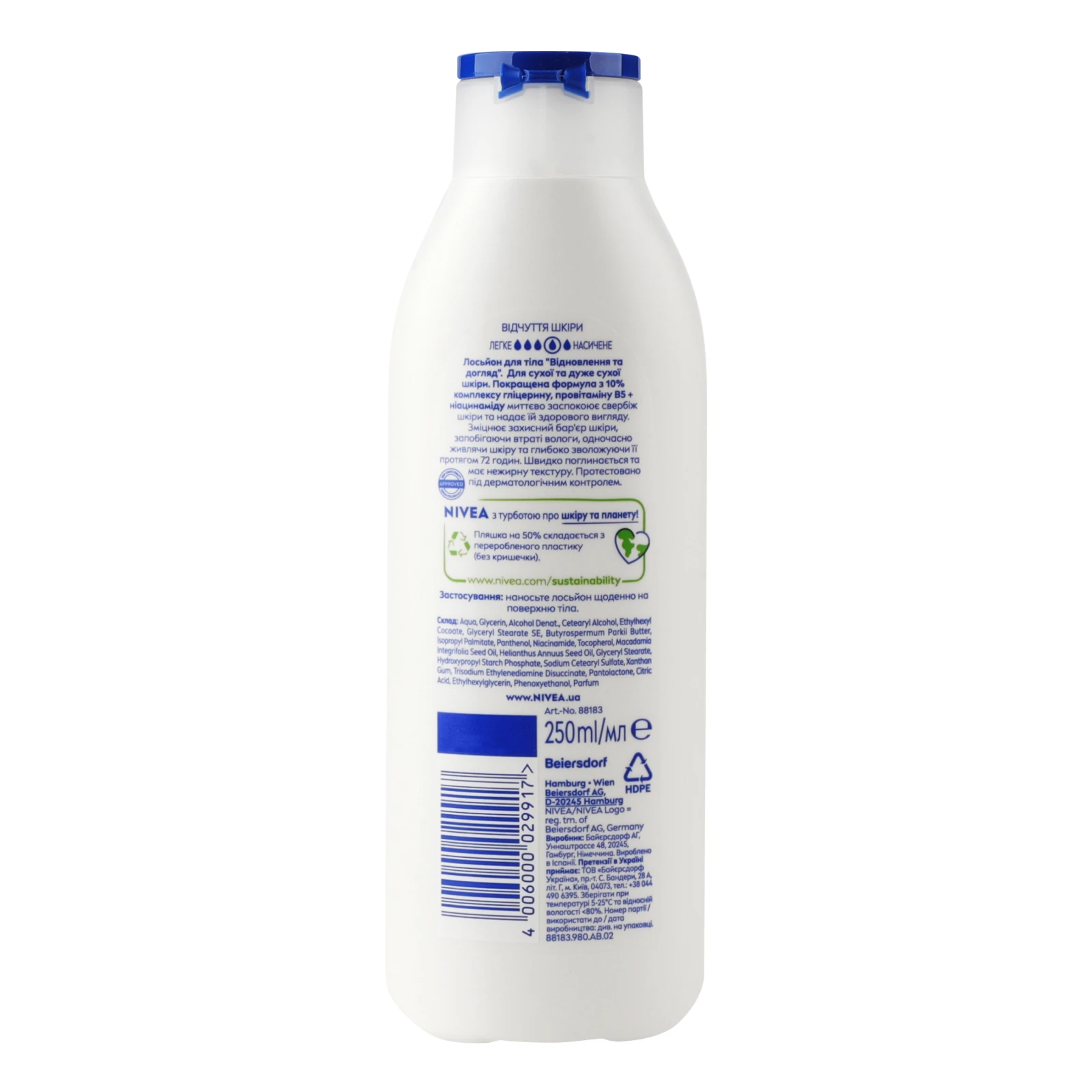 Лосьйон для тіла Nivea Відновлення та догляд 250мл Фото №:2