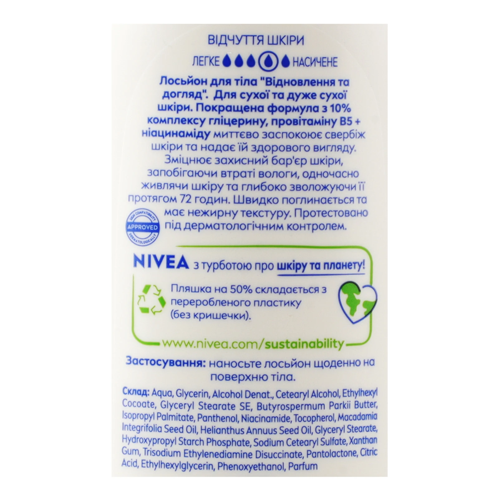 Лосьйон для тіла Nivea Відновлення та догляд 250мл Фото №:3