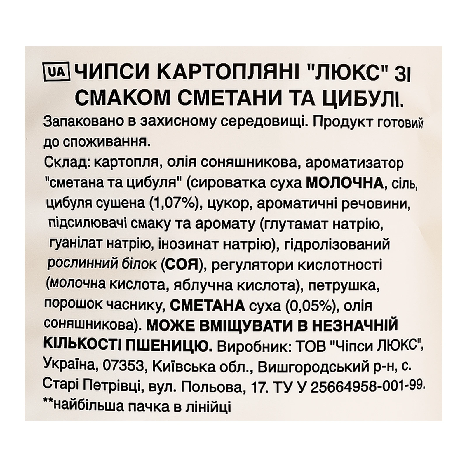 Чипси Люкс картопляні зі смаком Сметани та цибулі 170г Фото №:3