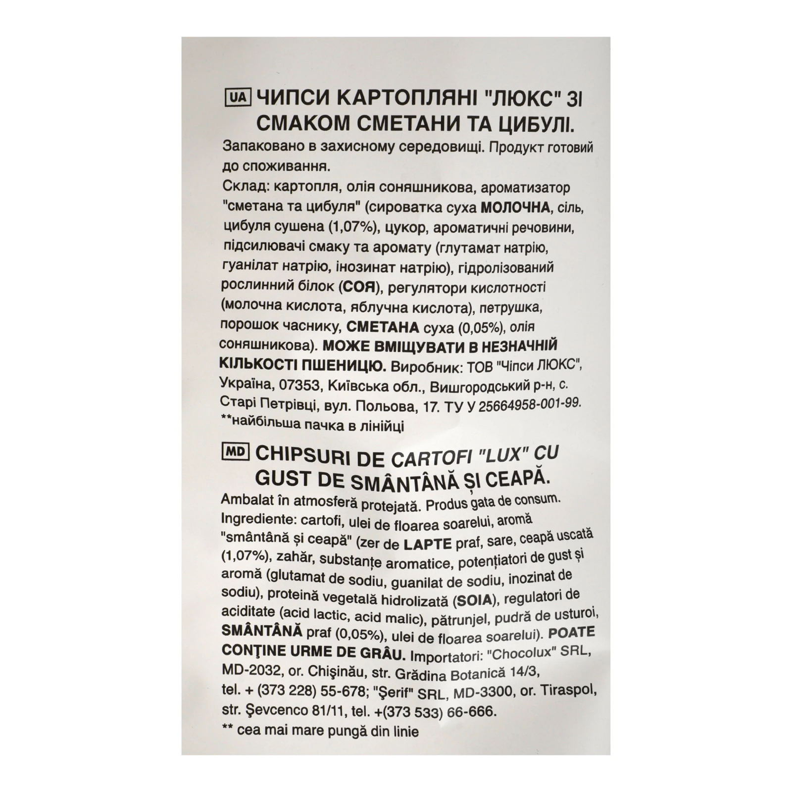 Чипси Люкс картопляні зі смаком Сметани та цибулі 170г Фото №:3