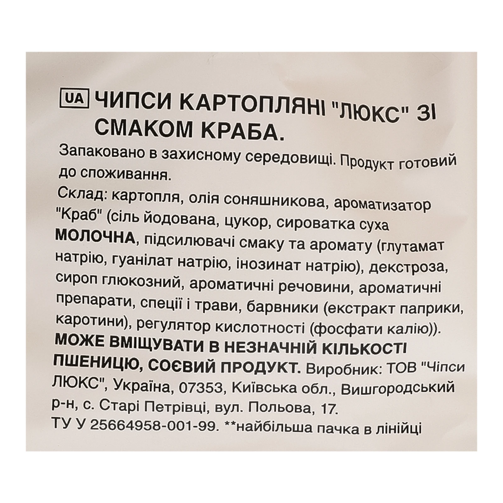 Чипси Люкс картопляні зі смаком Краба 170г Фото №:3