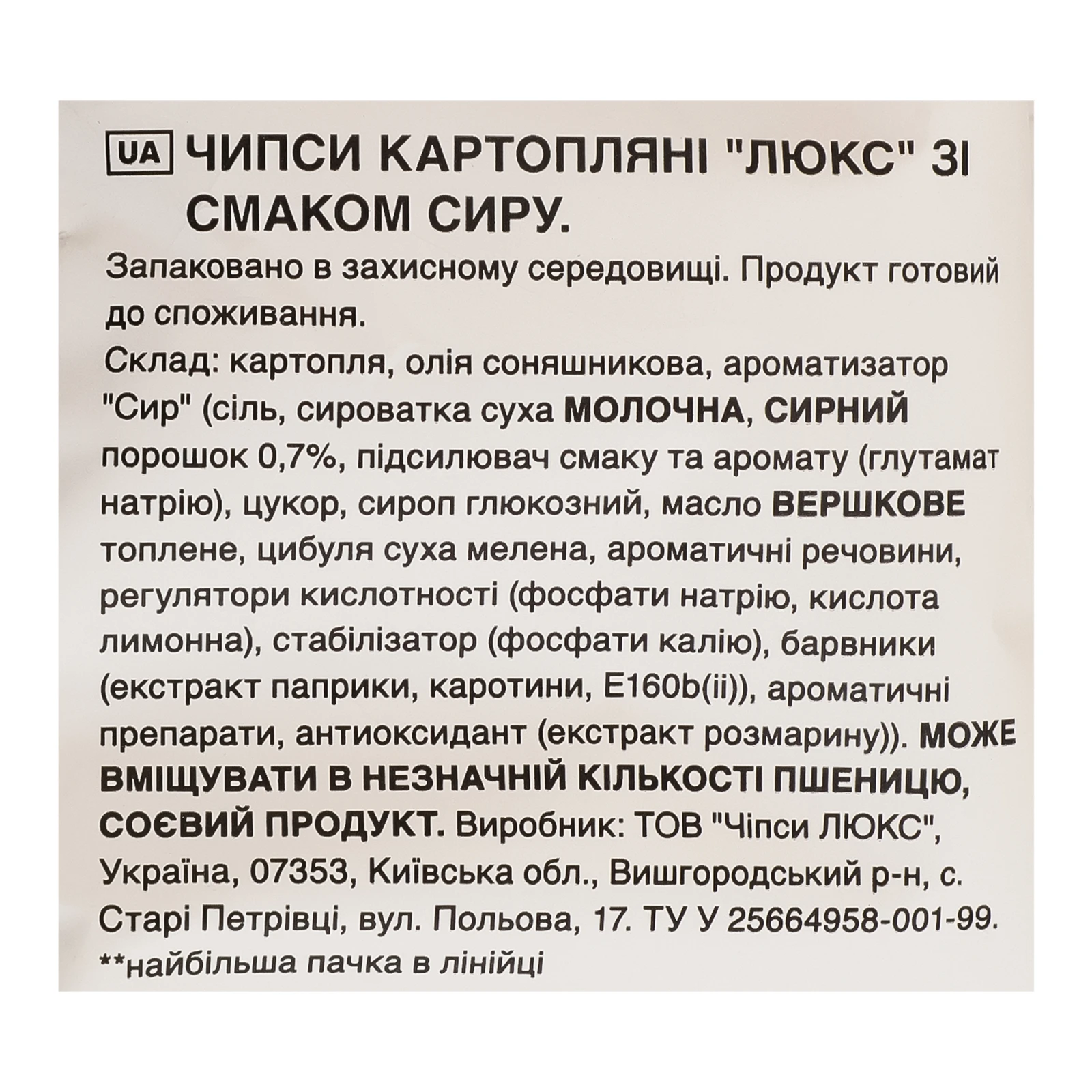 Чипси Люкс картопляні зі смаком Сиру 170г фото 3
