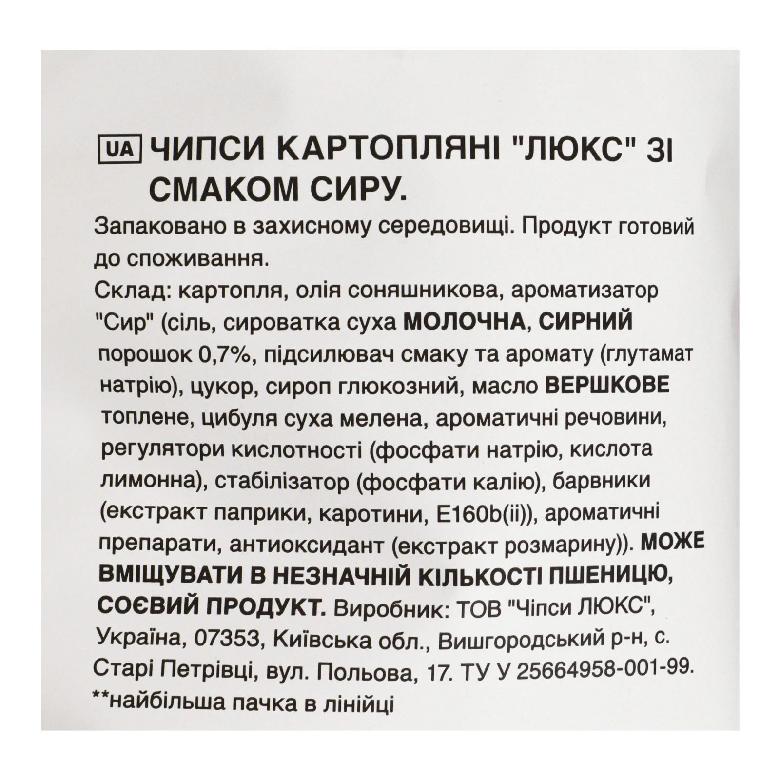 Чипси Люкс картопляні зі смаком Сиру 170г Фото №:3