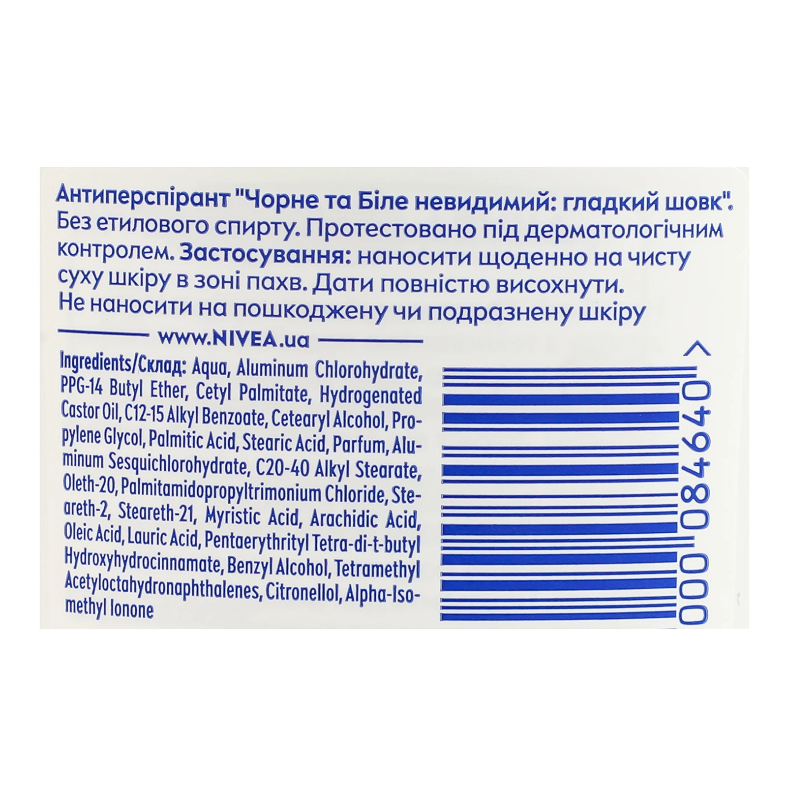 Антиперспірант Nivea Чорне та біле Невидимий Гладкий шовк стік 50мл фото 3