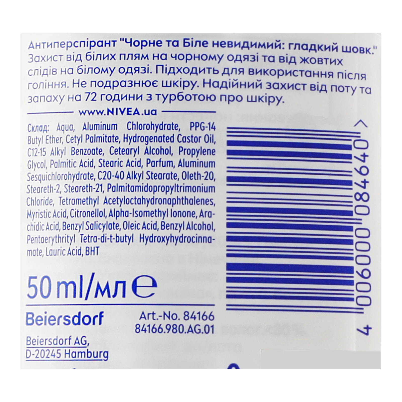 Антиперспірант Nivea Чорне та біле Невидимий Гладкий шовк стік 50мл Фото №:3