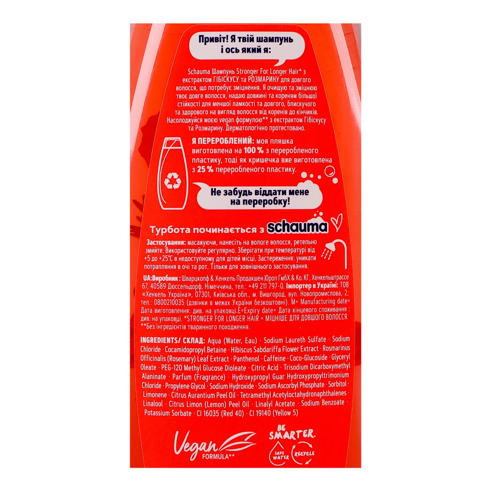 Шампунь Schauma Stronger for longer hair з екстрактом гібіскусу та розмарину 400мл Фото №:3