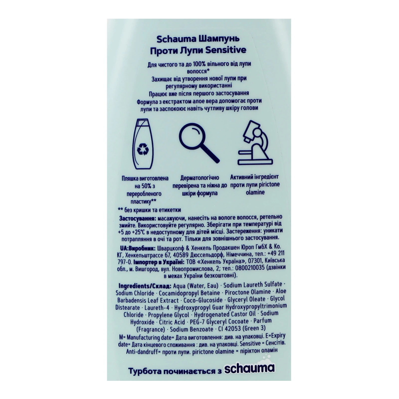 Шампунь Schauma Sensitive для волосся з лупою, нормальної та чутливої шкіри з екстрактом алое вера 400мл Фото №:3