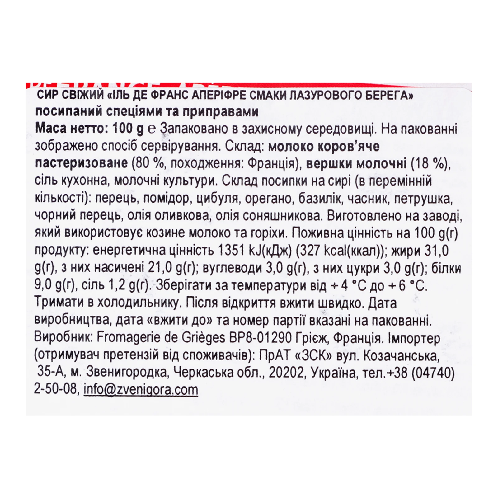 Сир Ile De France Аперіфре Смаки Лазурового берега свіжий посипаний спеціями та приправами 100г Фото №:3