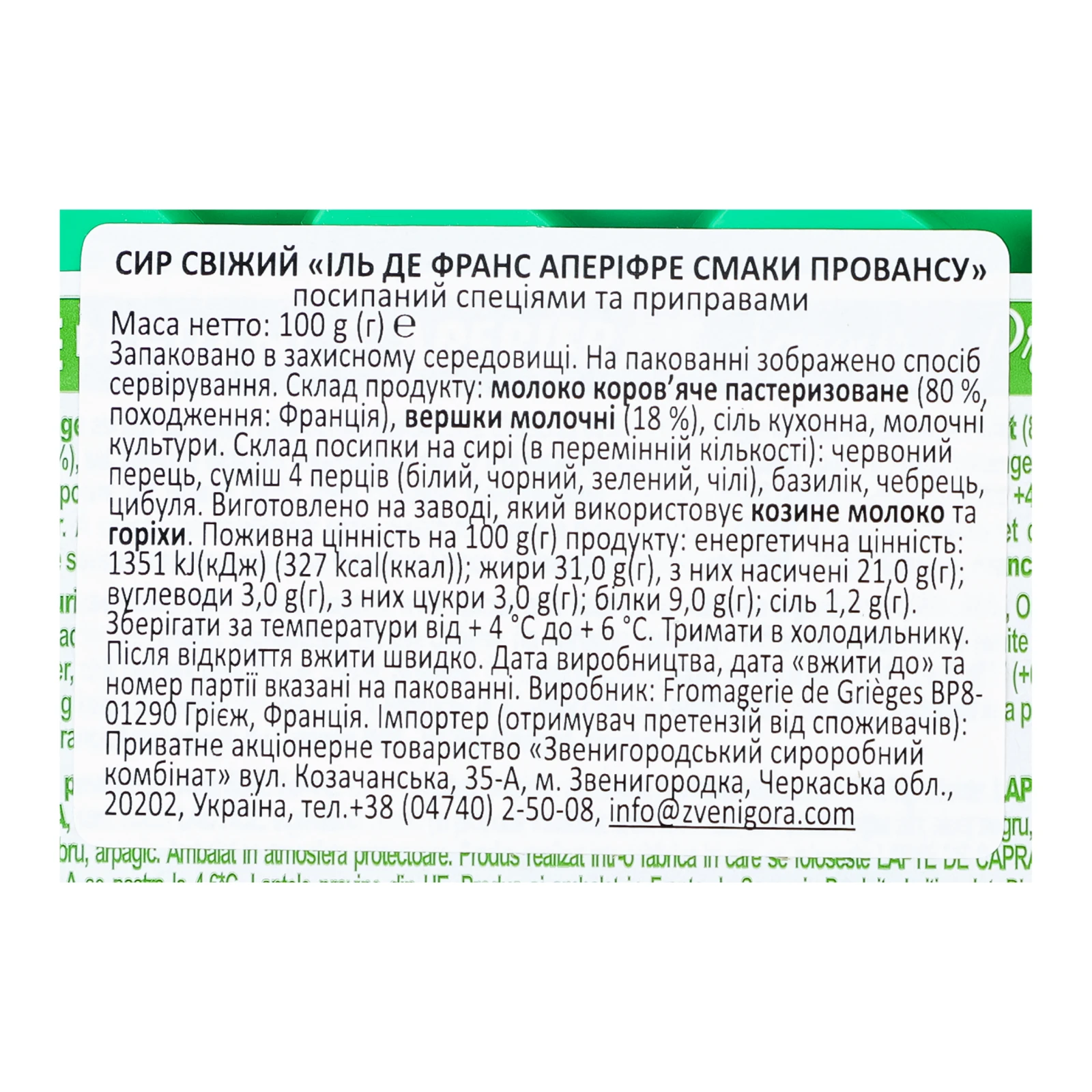 Сир Ile De France Аперіфре Смаки Провансу свіжий посипаний спеціями та приправами 100г Фото №:3