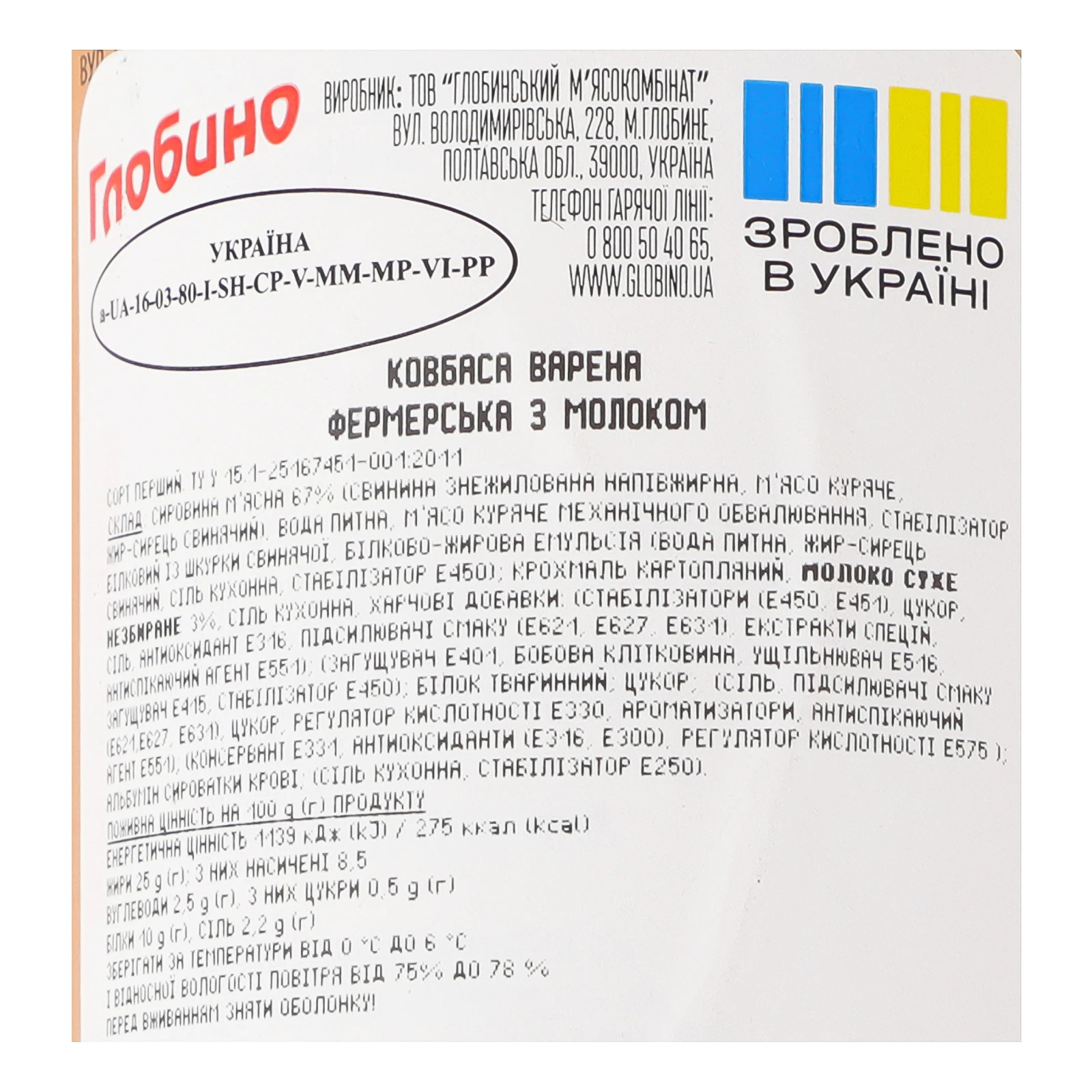 Ковбаса Глобино Фермерська з молоком варена перший сорт 400г Фото №:3