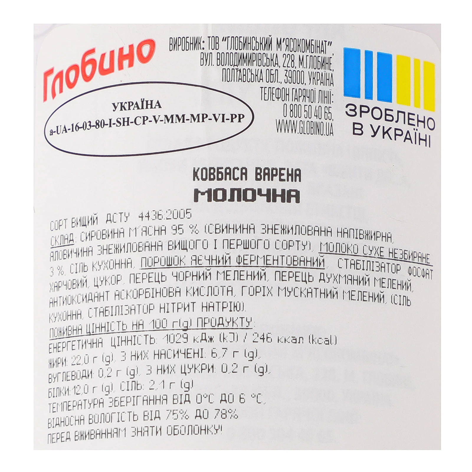 Ковбаса Глобино Молочна варена вищий сорт 400г Фото №:3