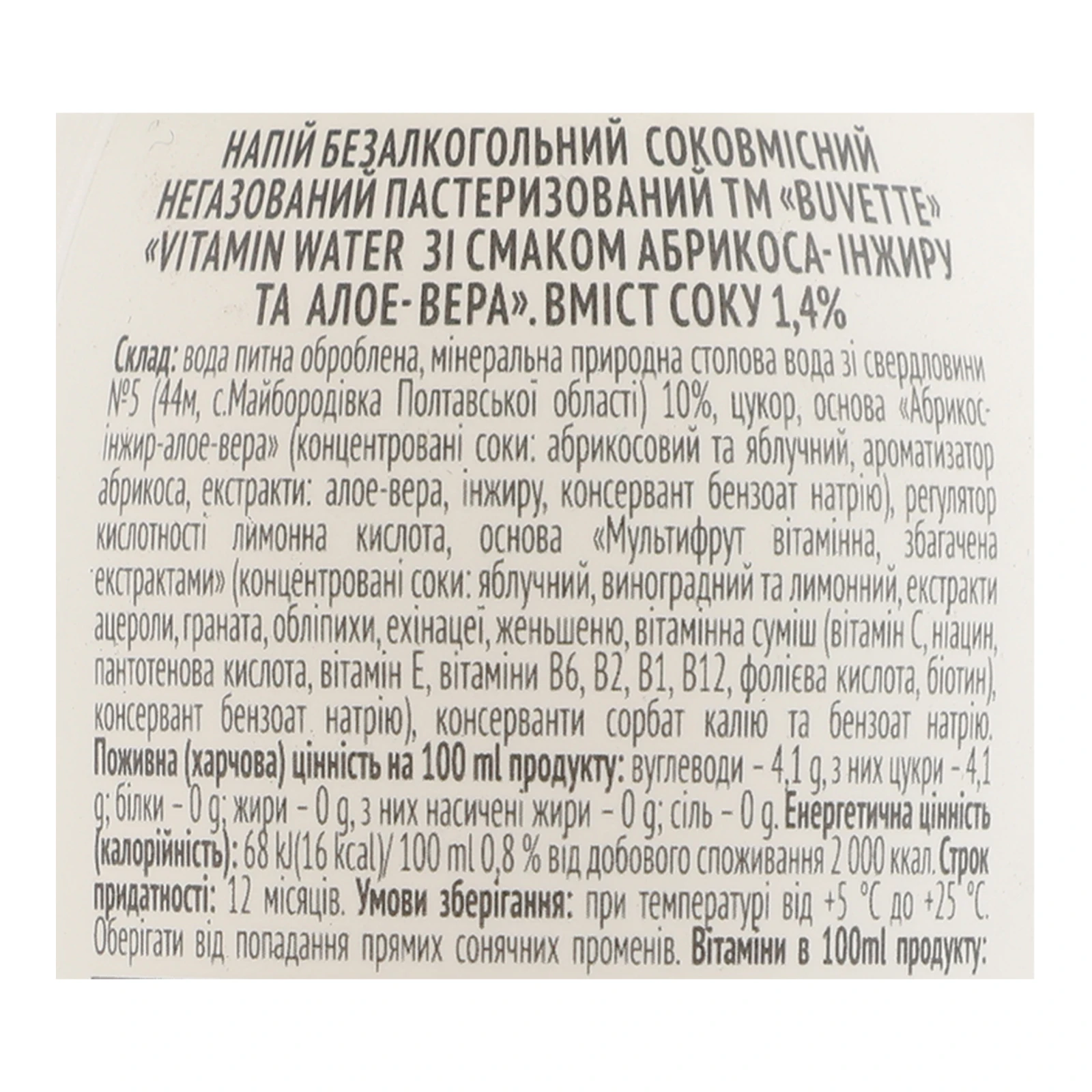 Напій Buvette 500мл абрикос-алое вера-інжир н/газ пл/пляш Фото №:3