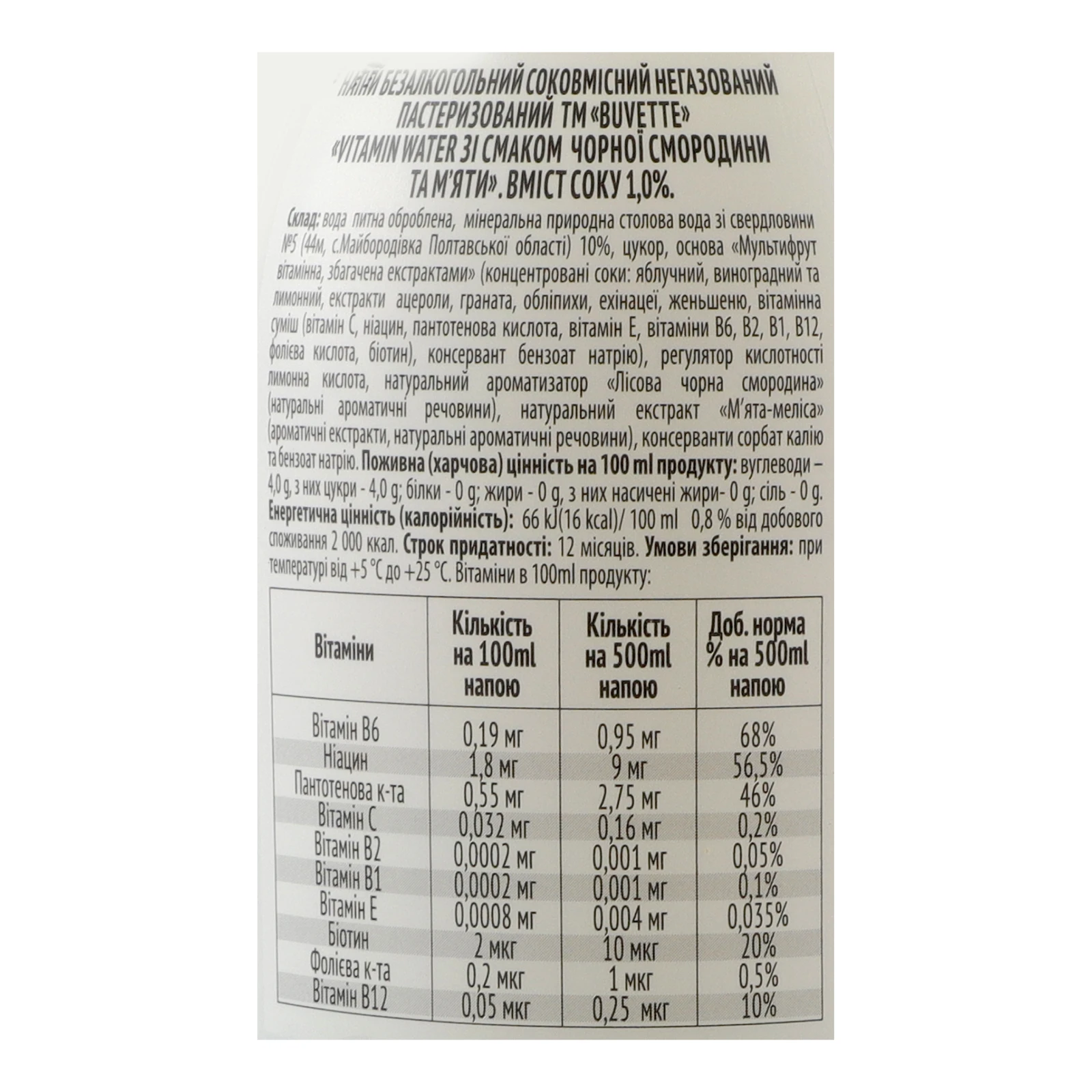 Напій Buvette Vitamin water соковмісний негазований Чорна смородина-м'ята 500мл Фото №:3