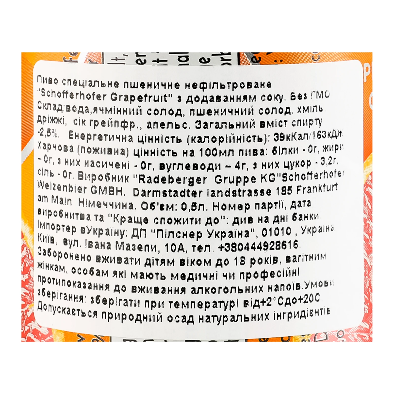 Пиво Schofferhofer спеціальне пшеничне нефільтроване з додаванням соку Grapefruit 2.5% 0.5л Фото №:3