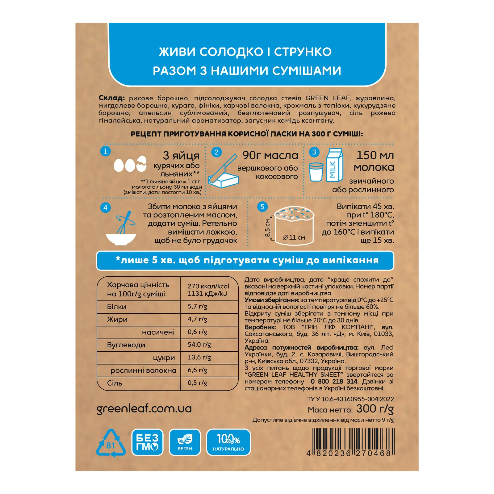 Суміш для випічки Green Leaf Корисна Паска без цукру та глютену 300г Фото №:2