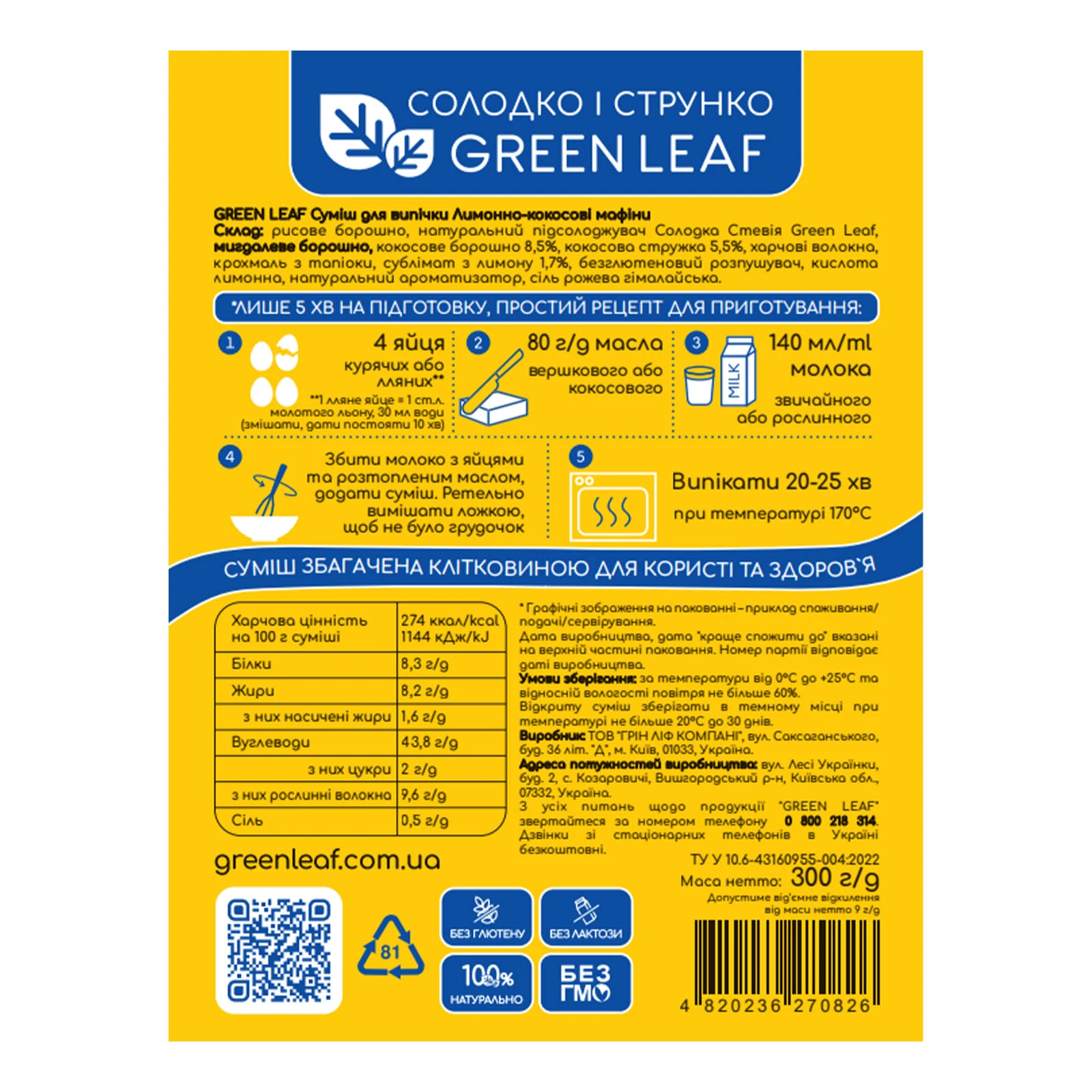 Суміш для випічки Green Leaf 300г Мафіни лимонно-кокосові без цукру Фото №:2