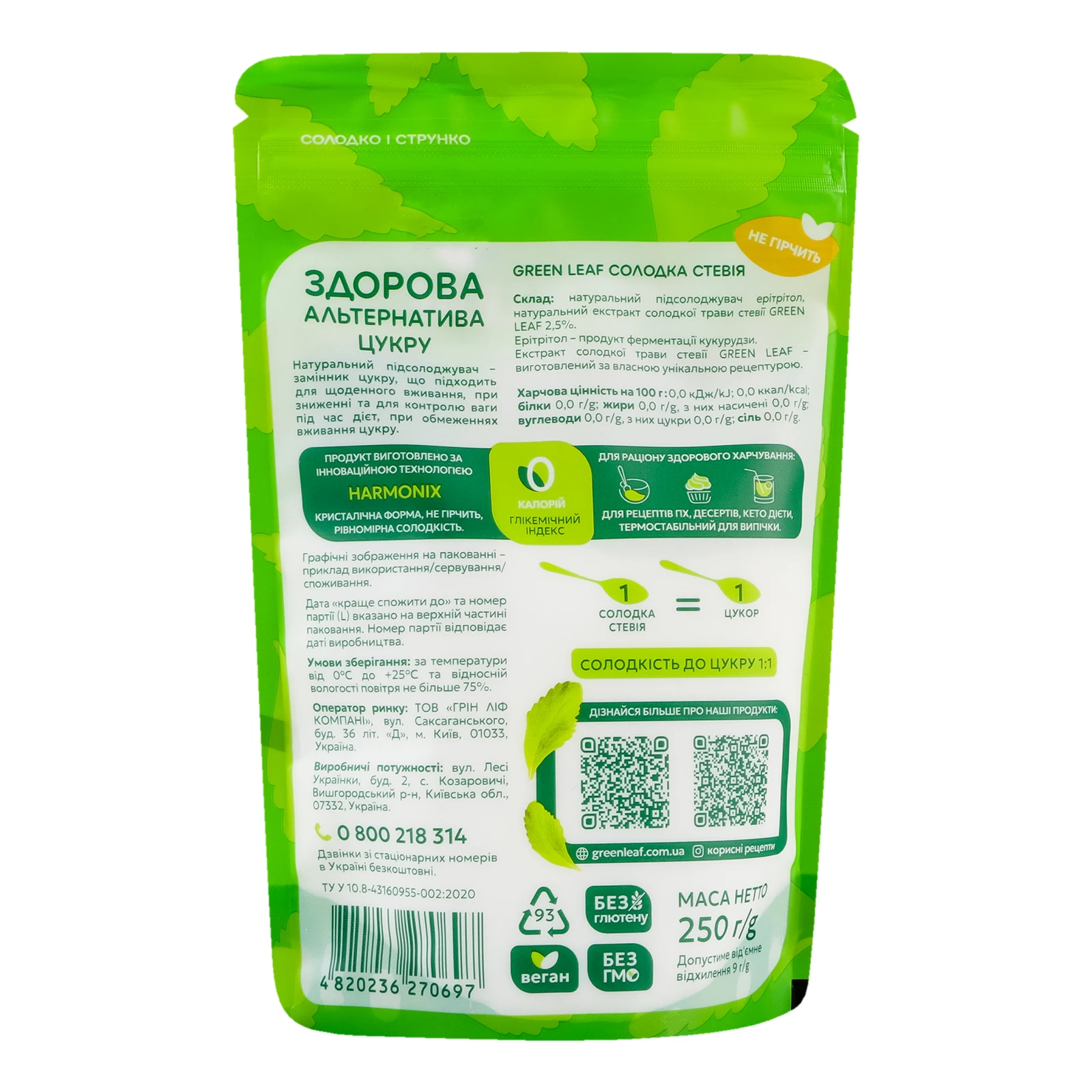 Стевія Green Leaf солодка натуральний підсолоджувач 1:1 250г Фото №:2
