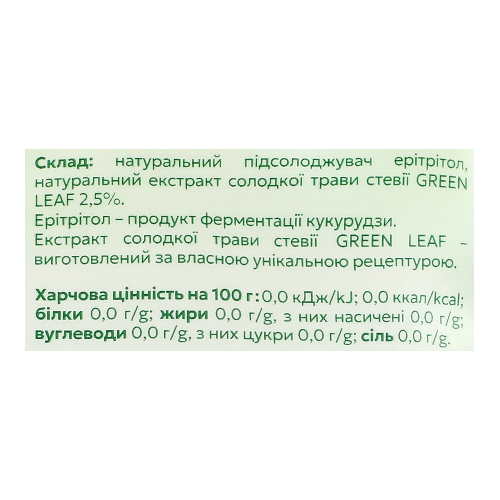 Стевія Green Leaf солодка натуральний підсолоджувач 1:1 250г фото 3