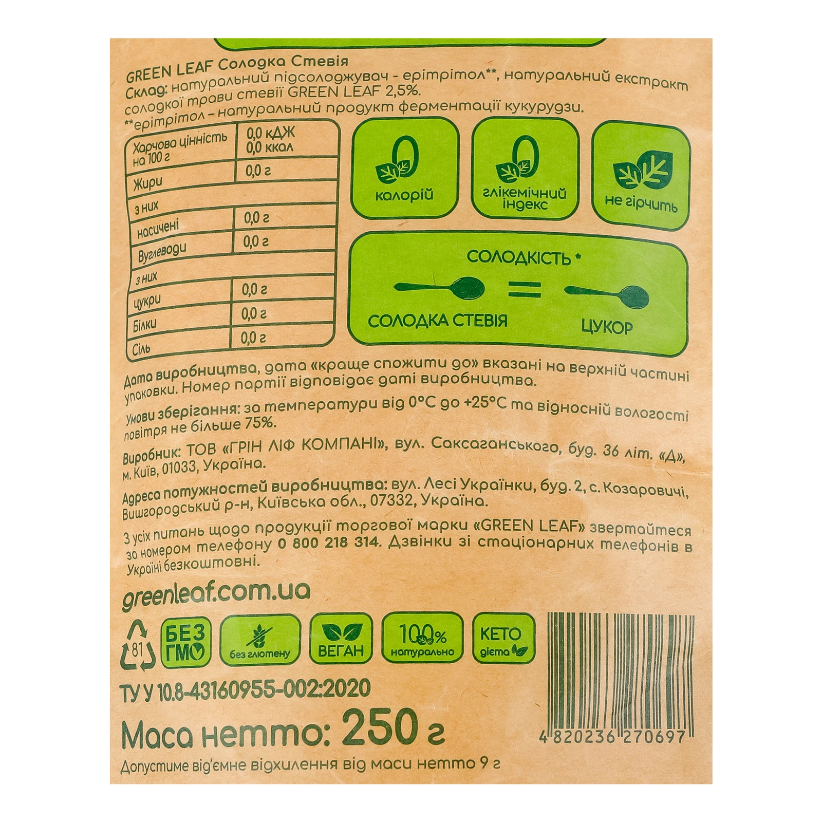 Стевія Green Leaf солодка натуральний підсолоджувач 1:1 250г Фото №:3