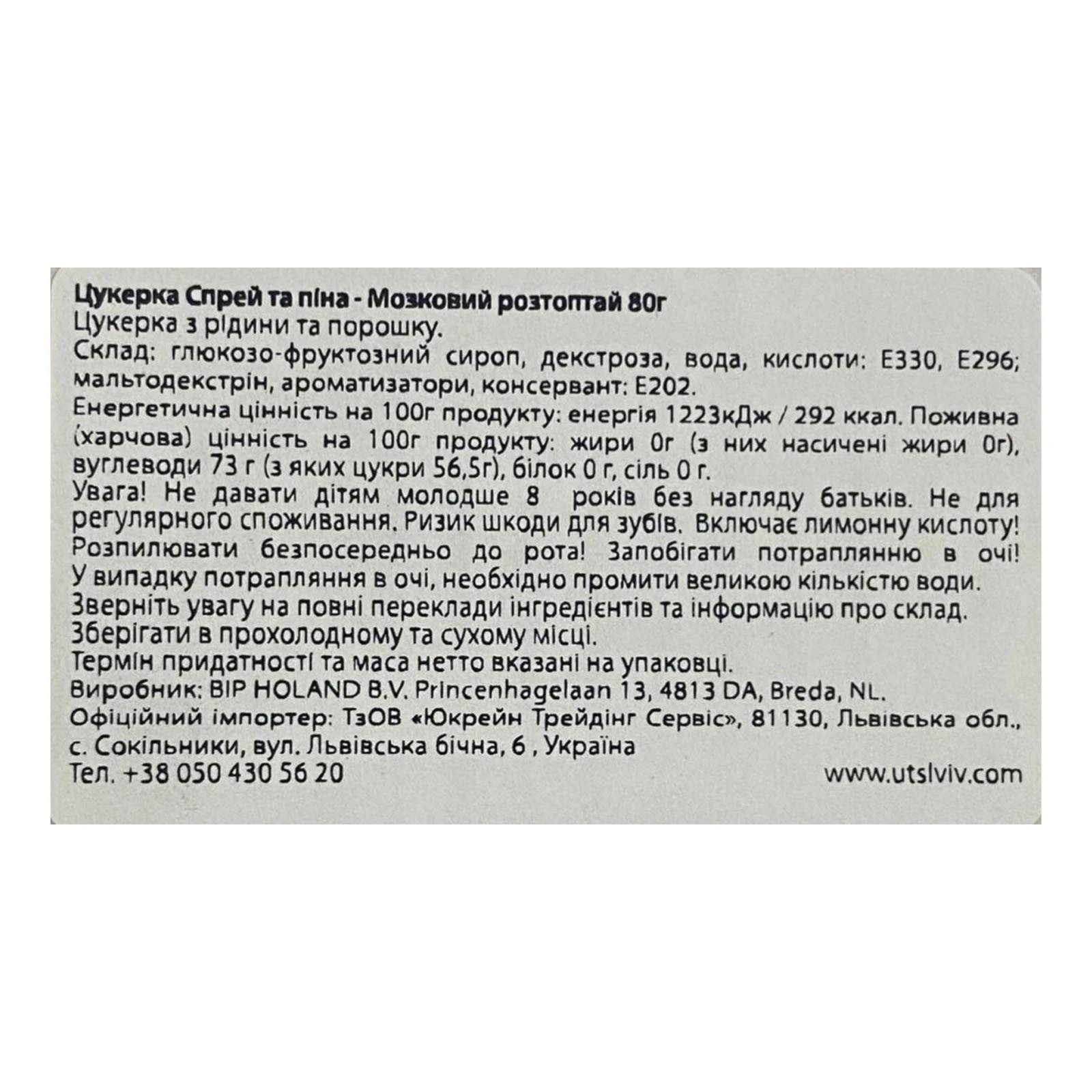 Цукерка BIP Holland Спрей та піна Мозковий розтоптай 80г Фото №:3