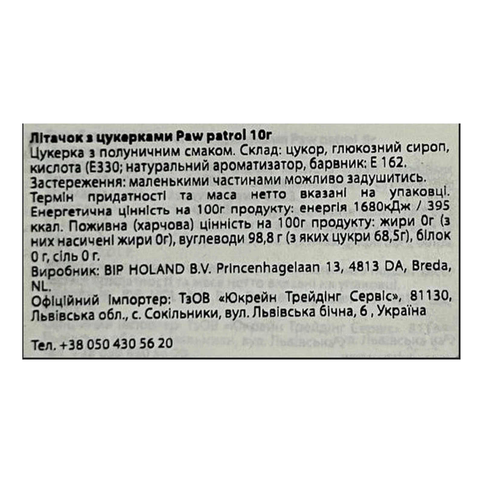 Набір іграшка+цукерки BIP Holland Paw patrol Літачок 10г Фото №:3