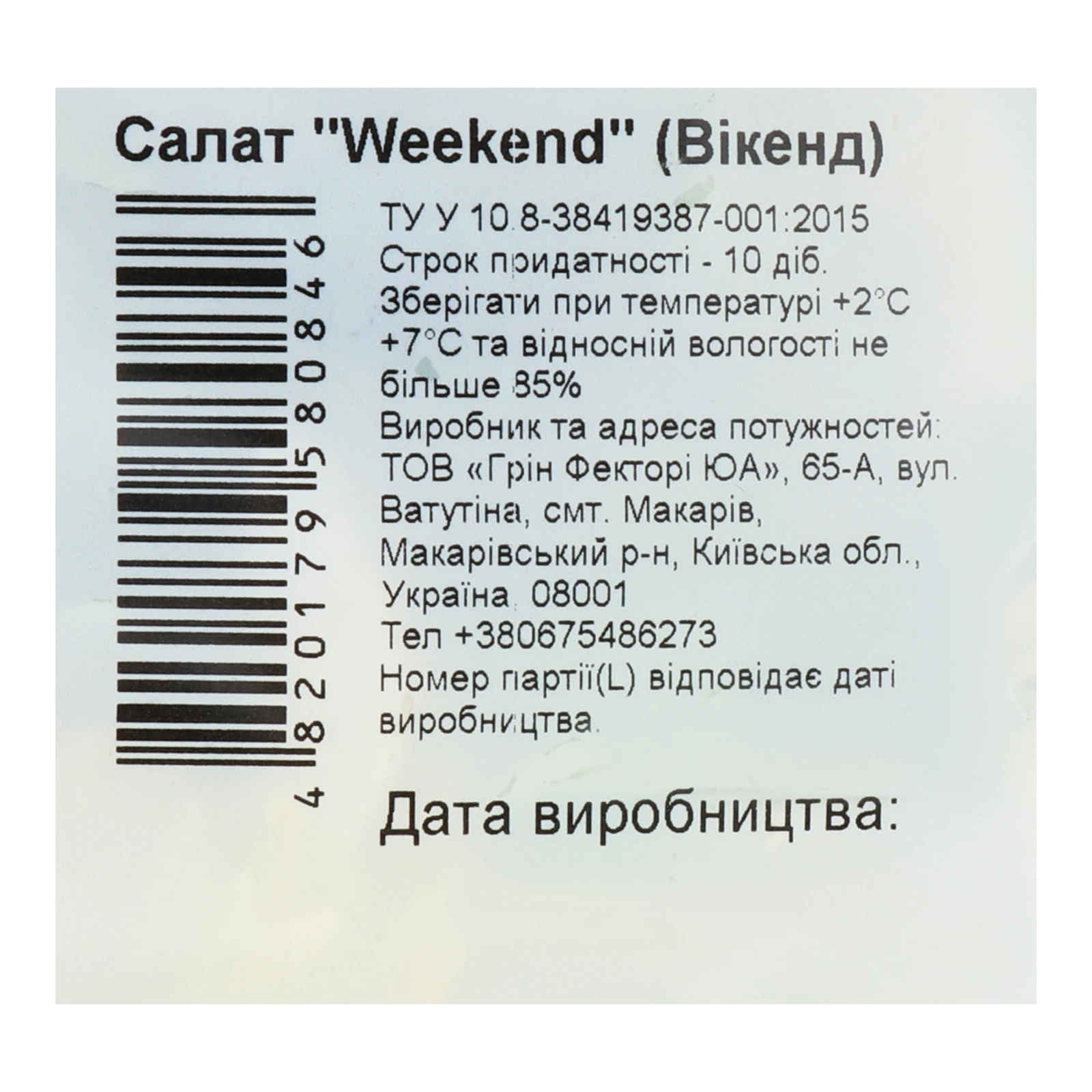 Салат Fit&Easy 150г Weekend Фото №:3