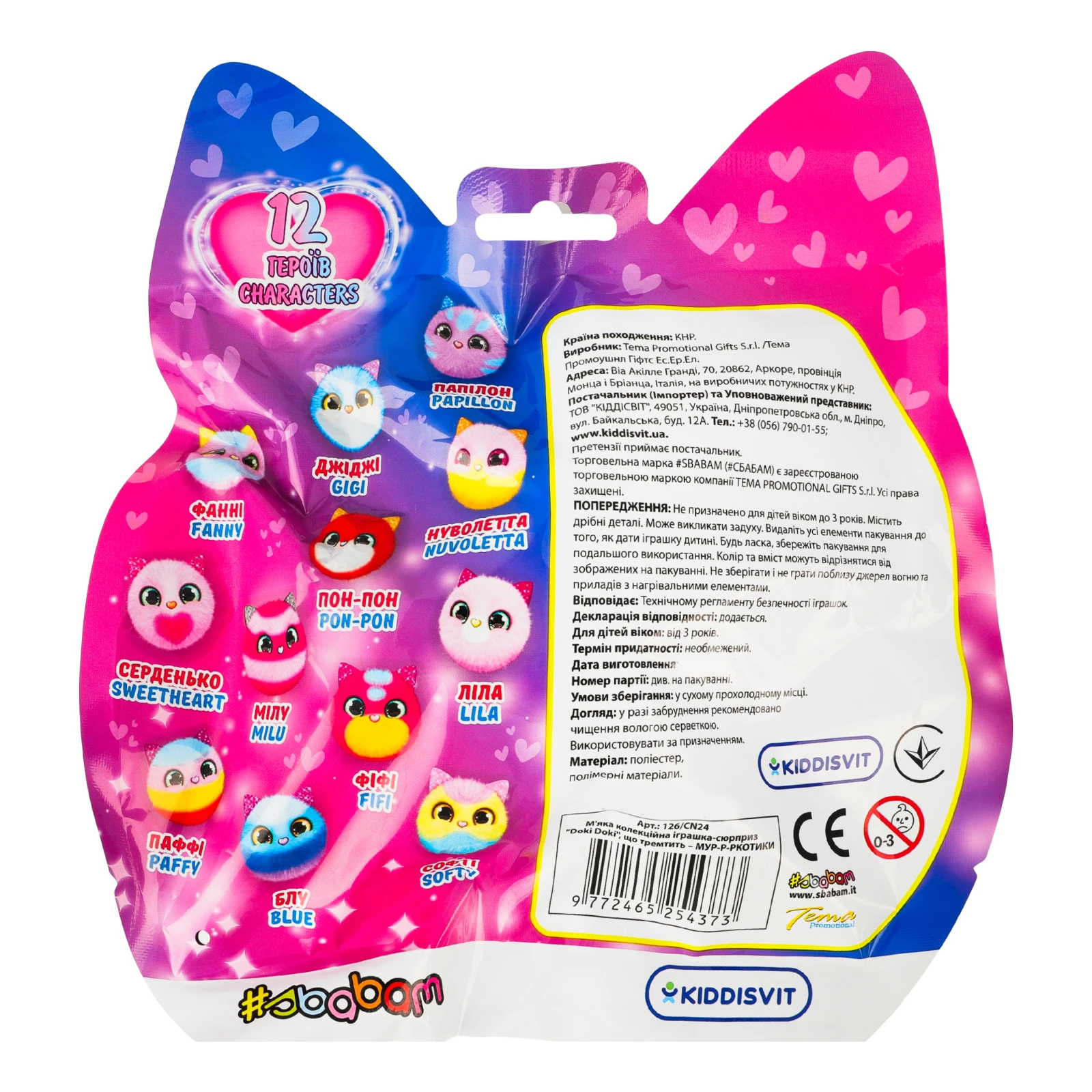 Іграшка-сюрприз Sbabam м'яка колекційна Doki Doki Муркотики для дітей від 3-х років 126/CN24 Фото №:2