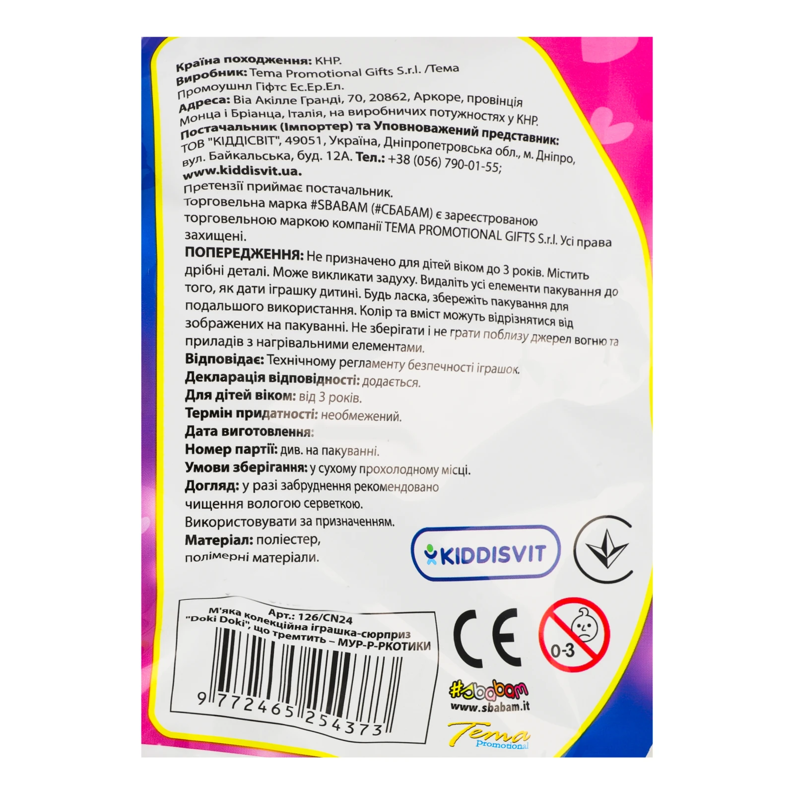 Іграшка-сюрприз Sbabam м'яка колекційна Doki Doki Муркотики для дітей від 3-х років 126/CN24 Фото №:3