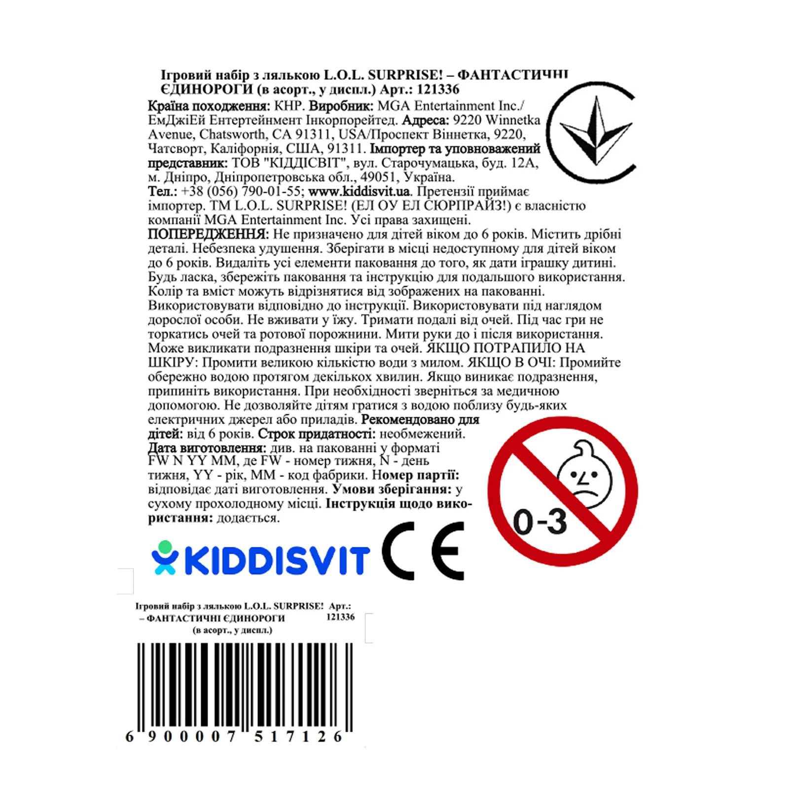Набір ігровий L.O.L.Surprise! з лялькою Фантастичні Єдинороги з аксесуарами Фото №:2