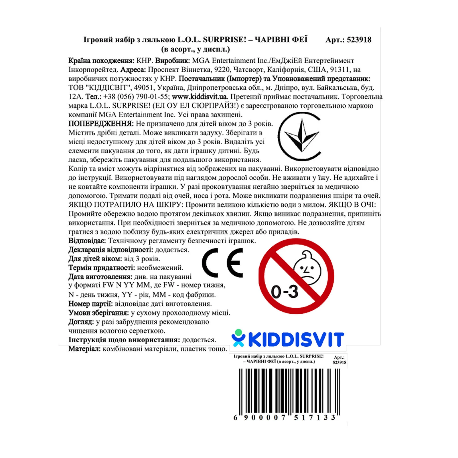 Набір ігровий L.O.L.Surprise! з лялькою Чарівні Феї з аксесуарами Фото №:2