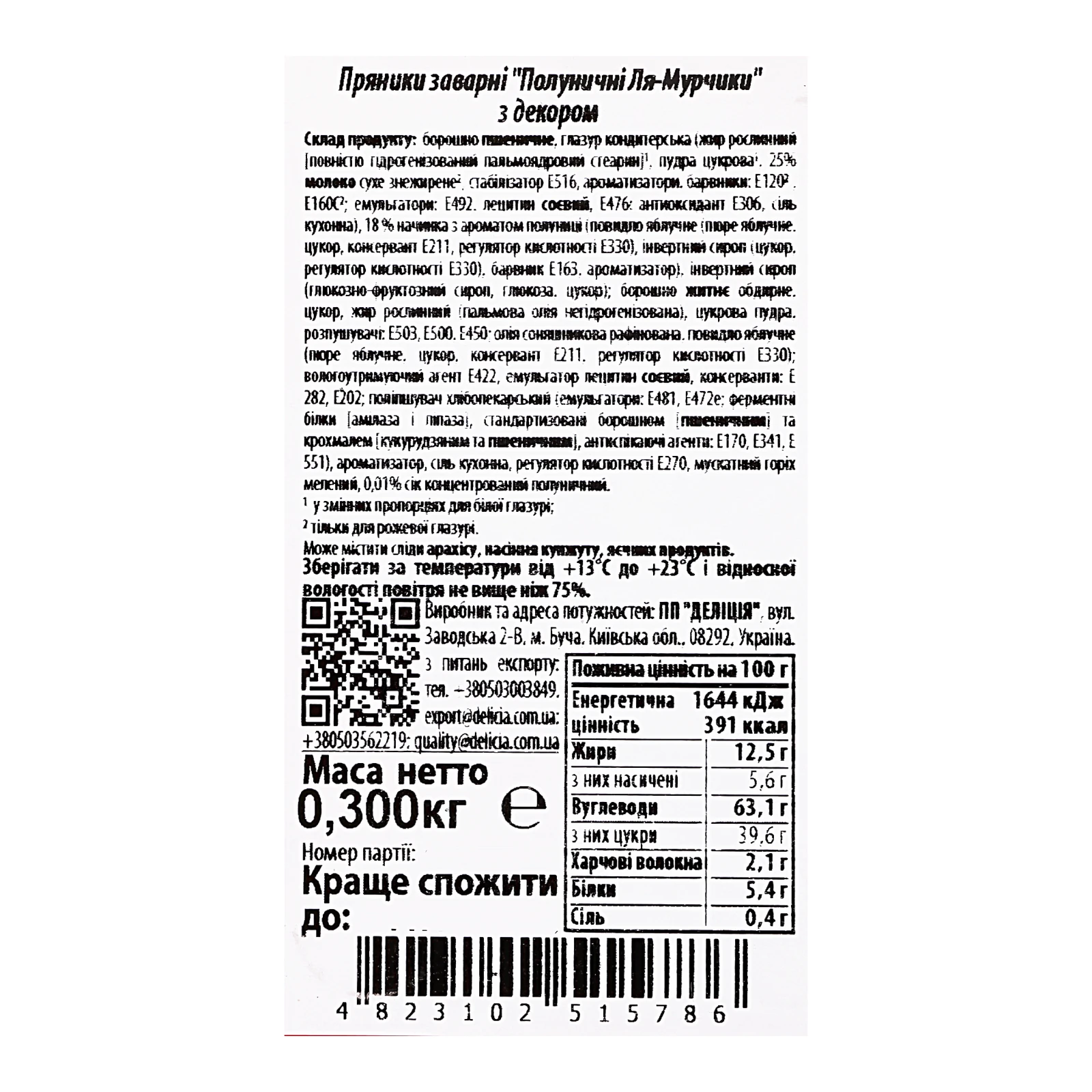 Пряники Delicia Ля-Мурчики заварні з декором зі смаком полуниці 300г Фото №:3